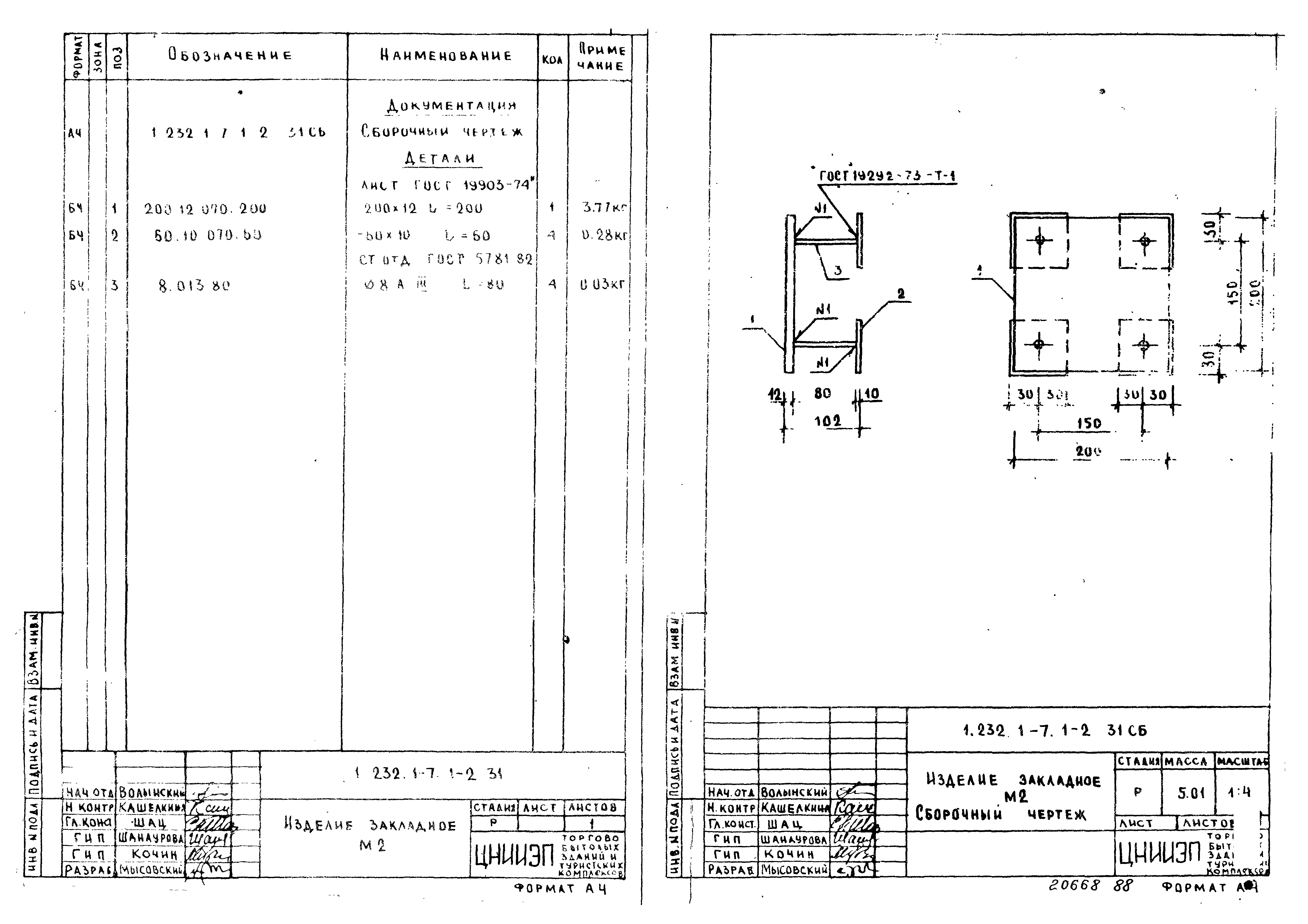 Серия 1.232.1-7