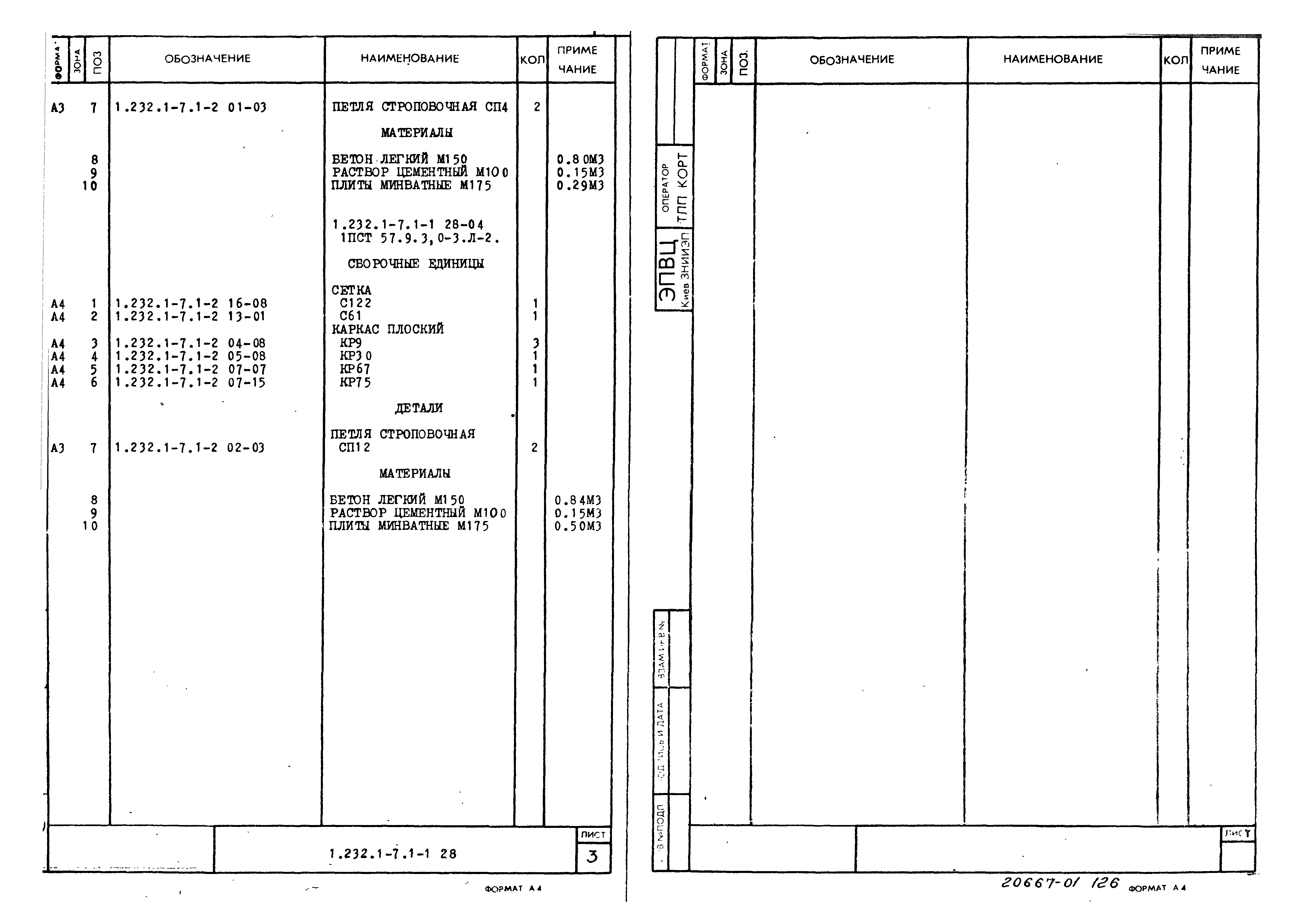 Серия 1.232.1-7