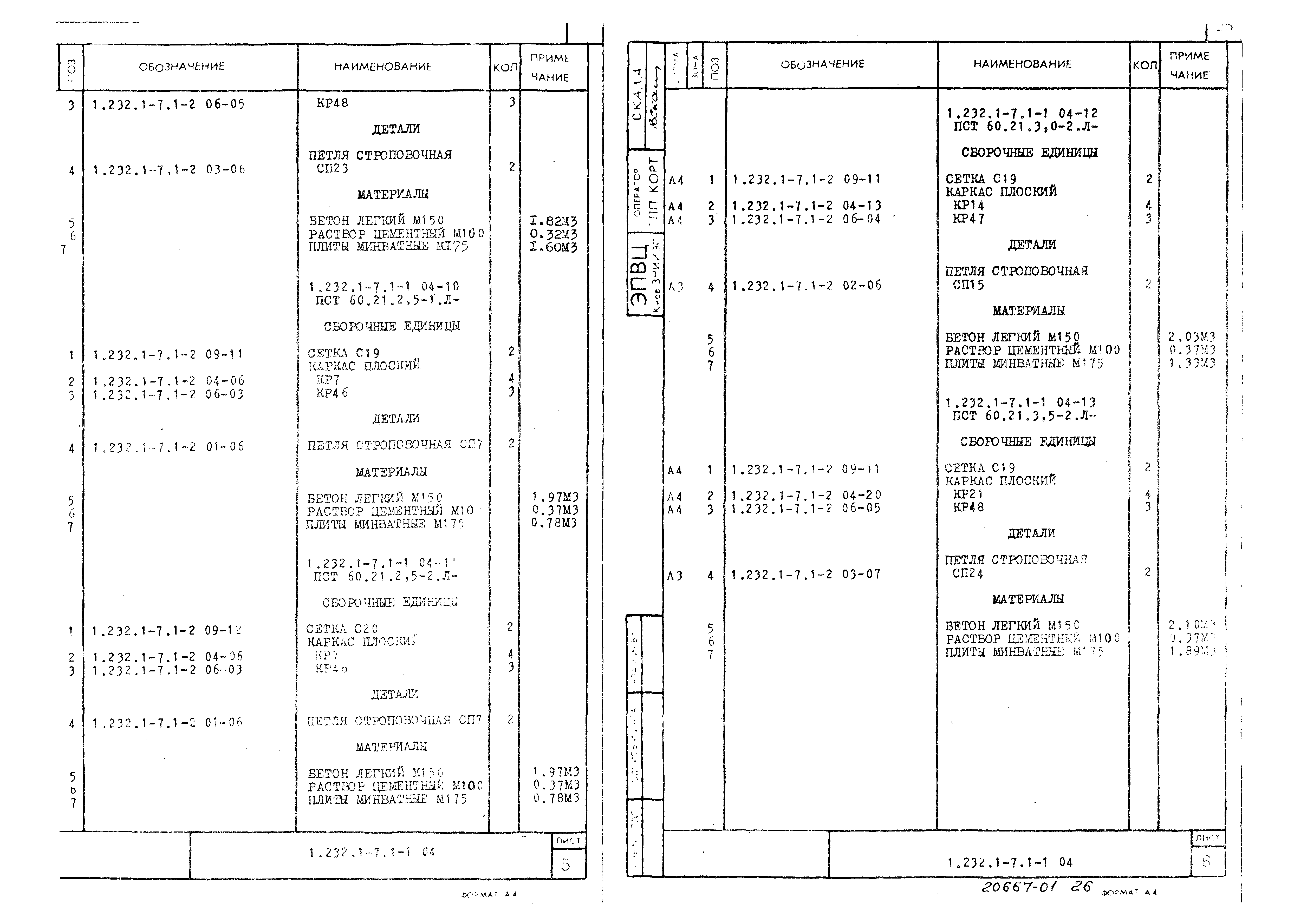 Серия 1.232.1-7