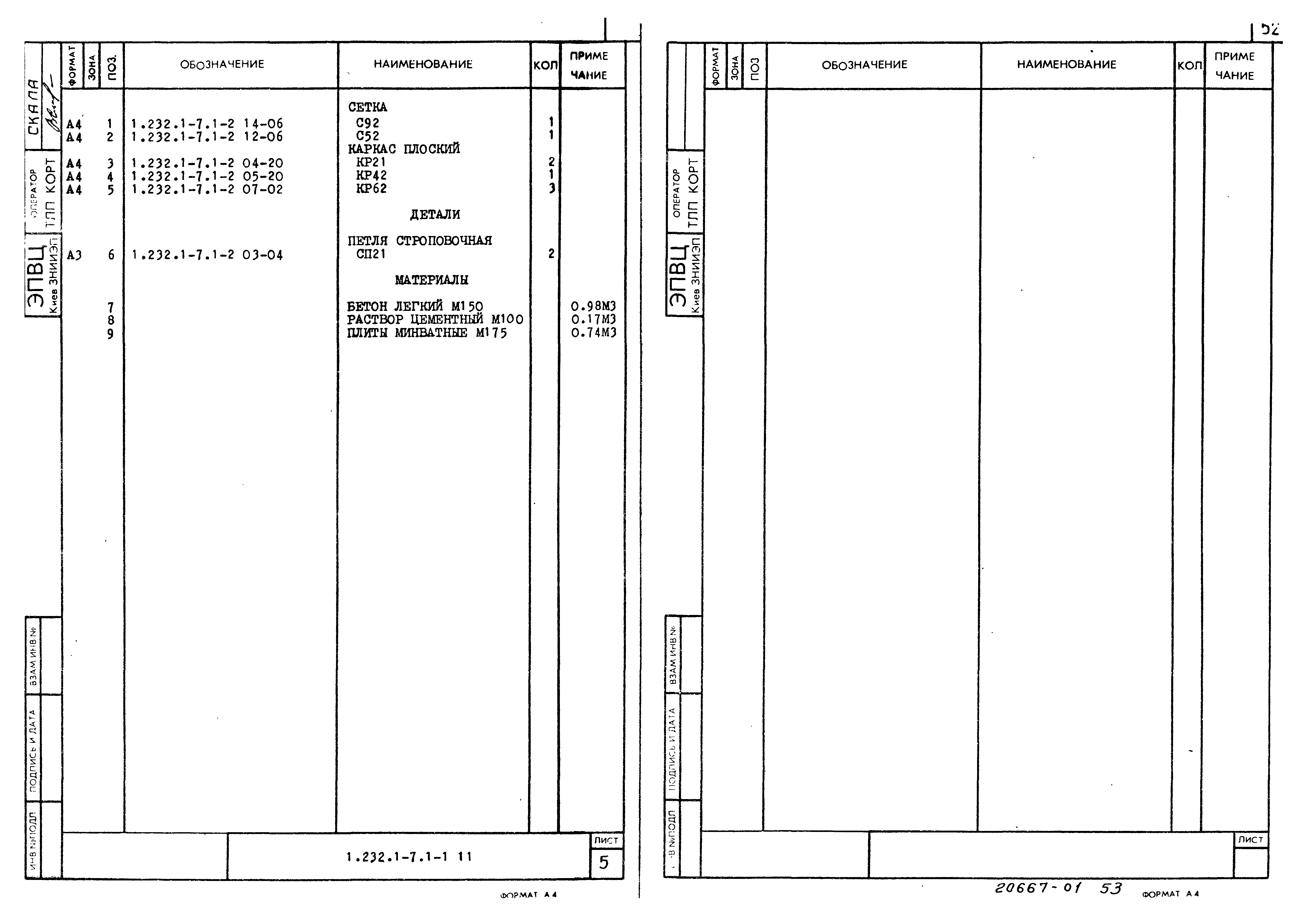 Серия 1.232.1-7