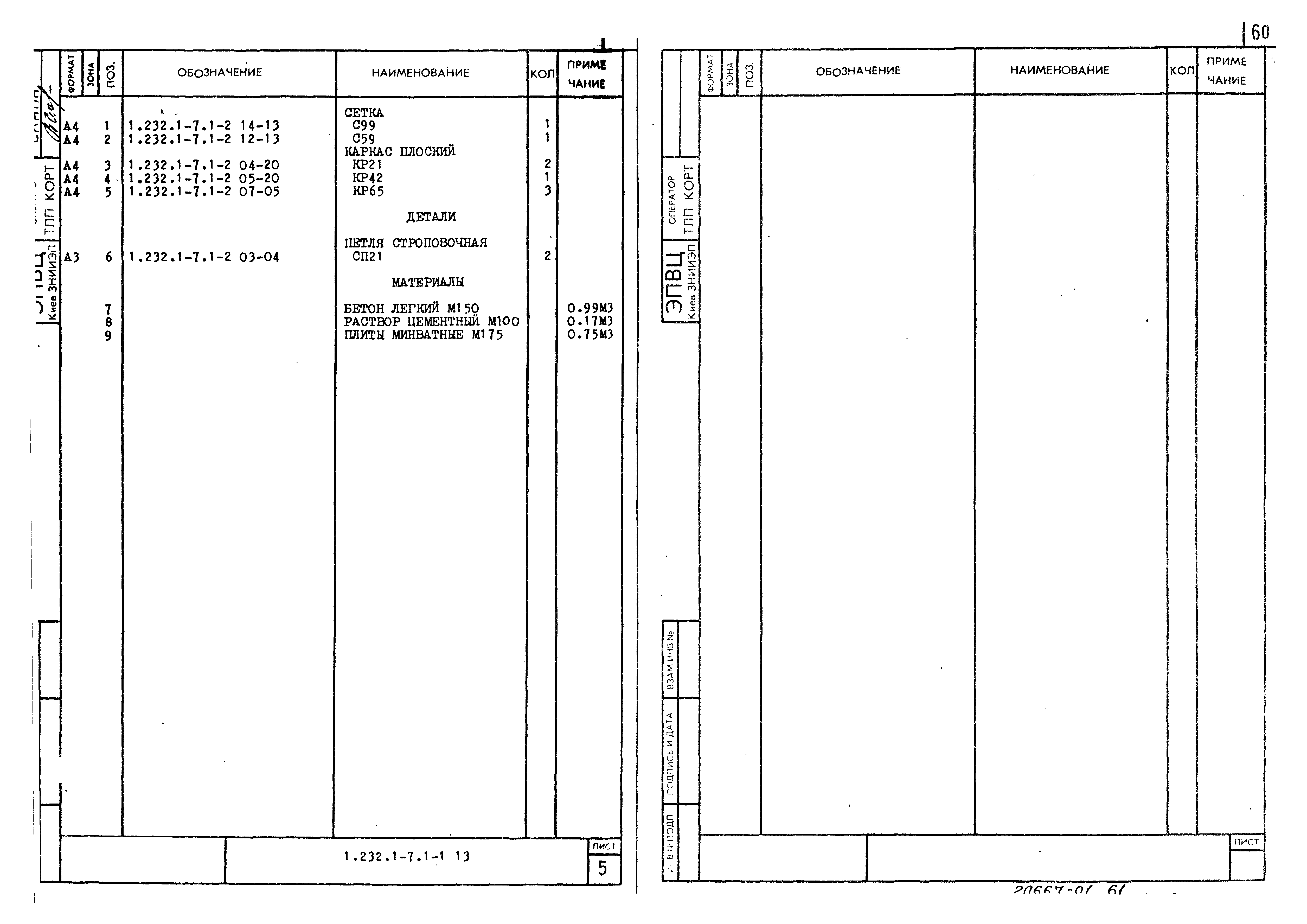 Серия 1.232.1-7