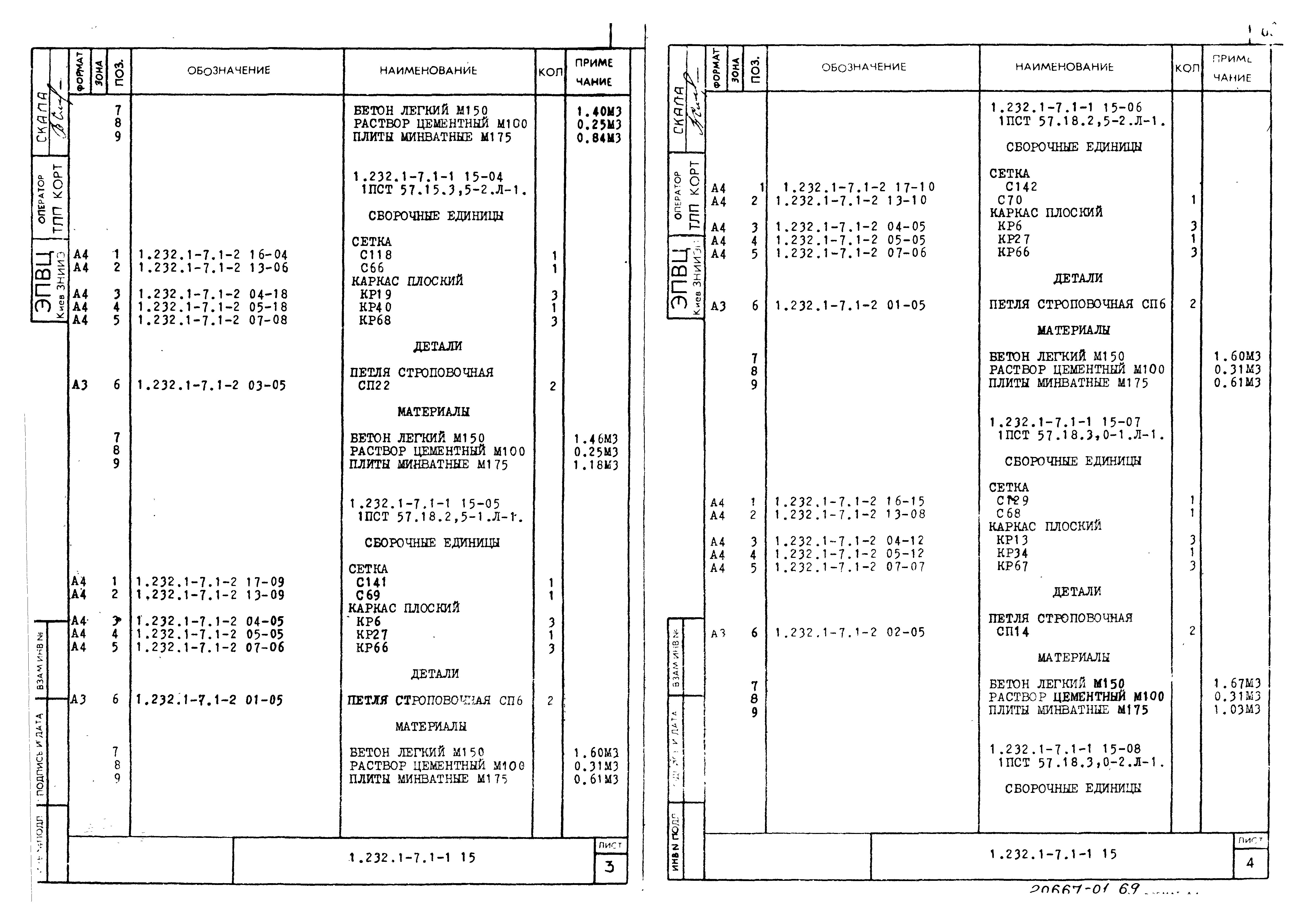 Серия 1.232.1-7