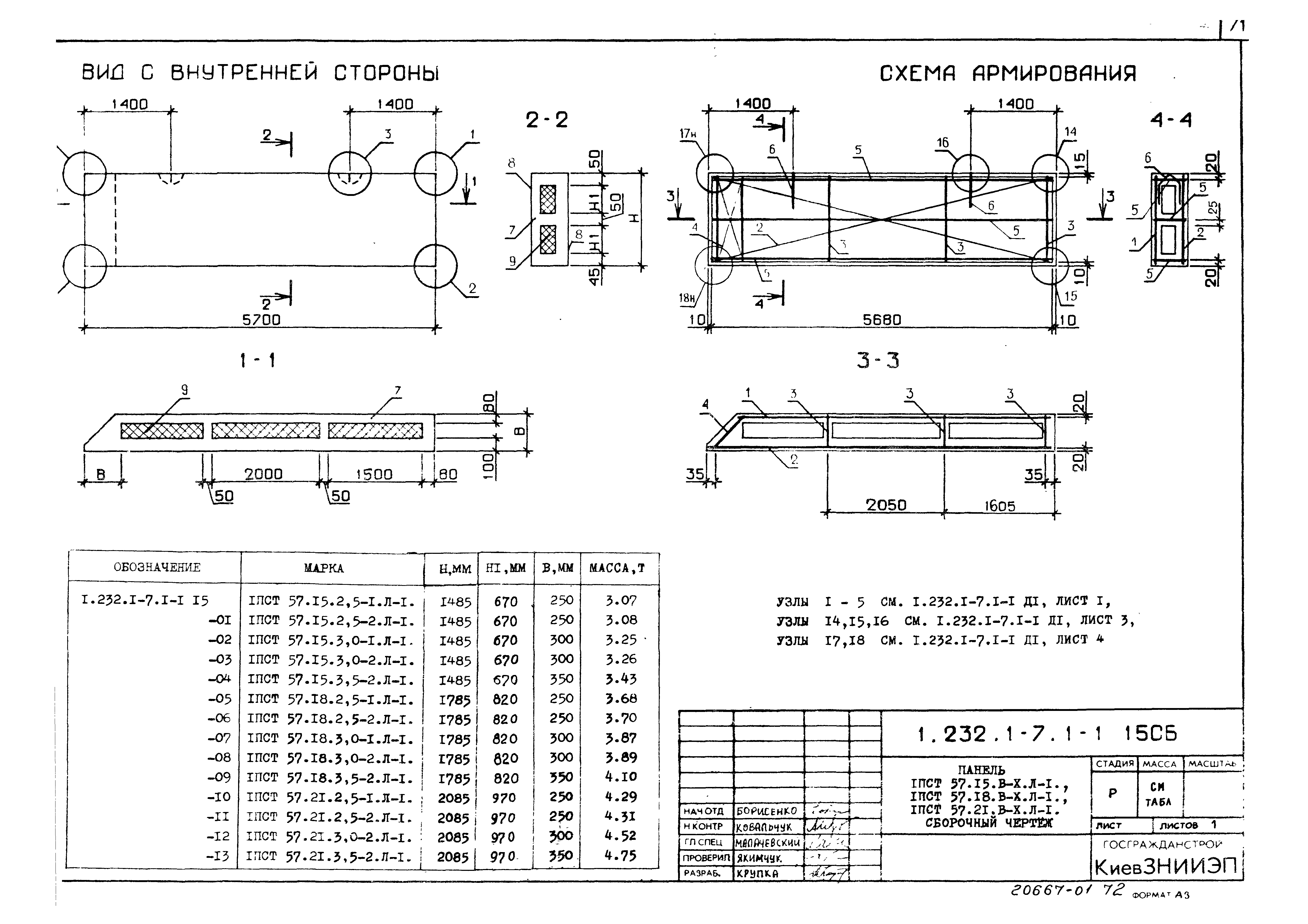 Серия 1.232.1-7