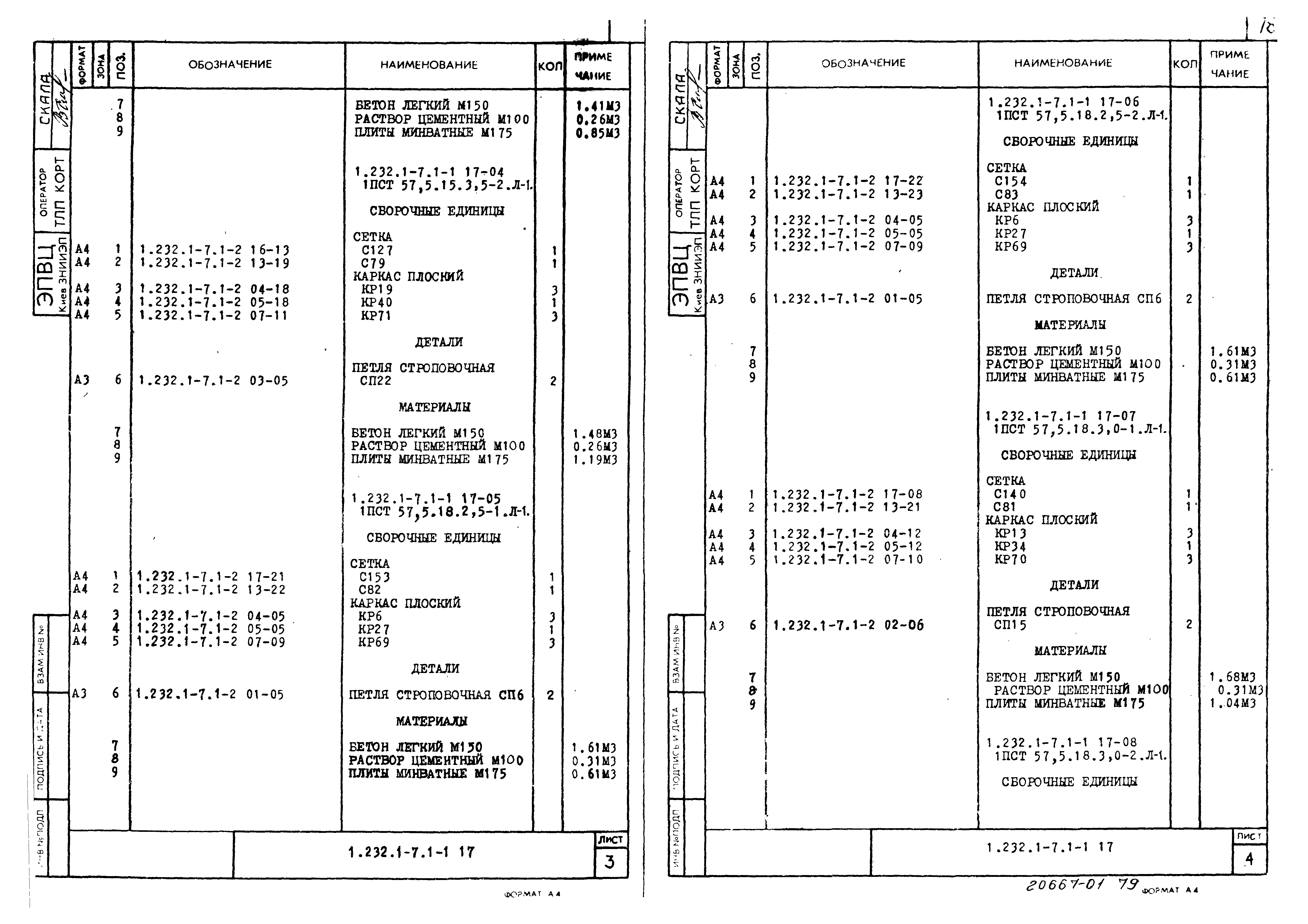 Серия 1.232.1-7