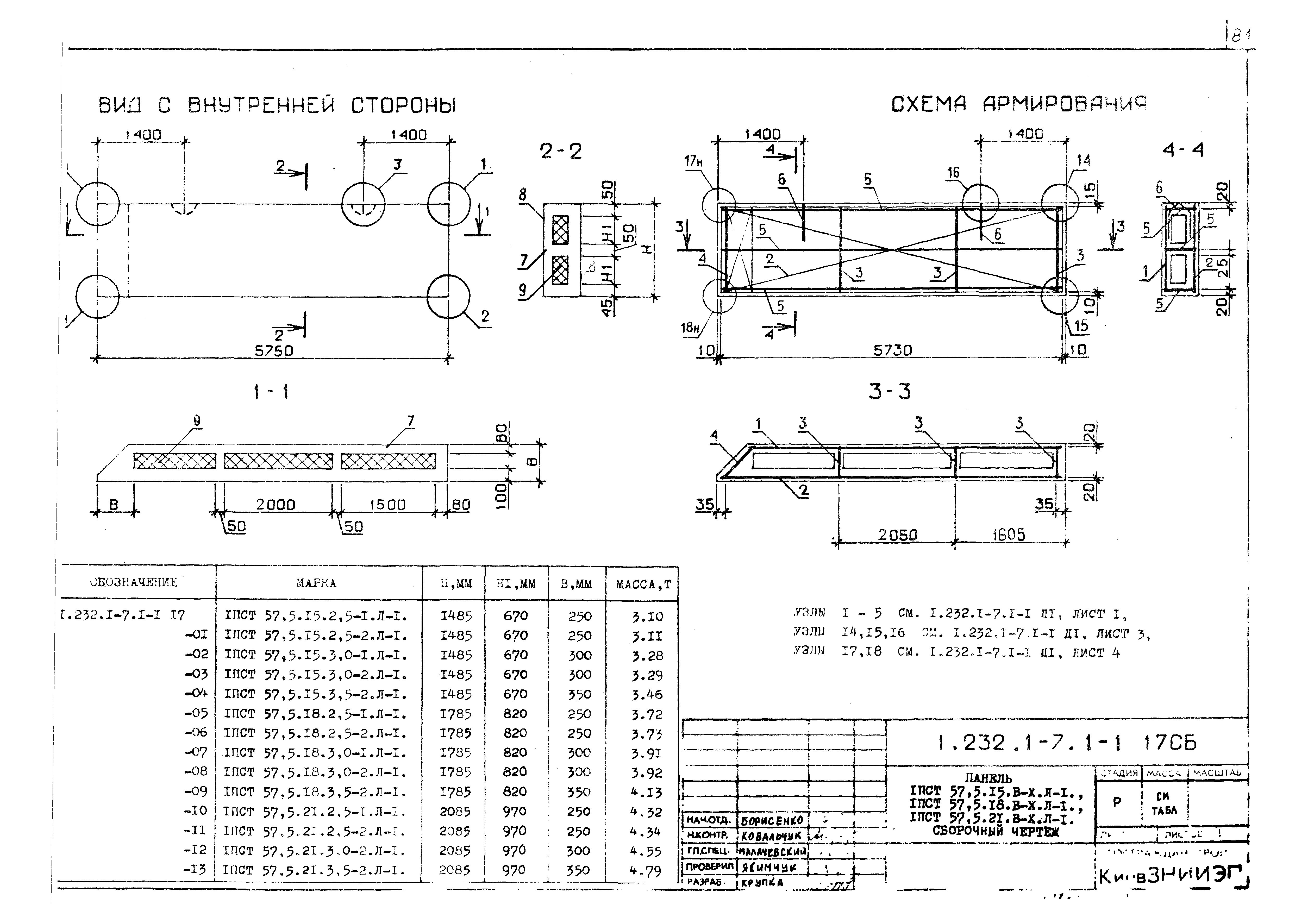 Серия 1.232.1-7