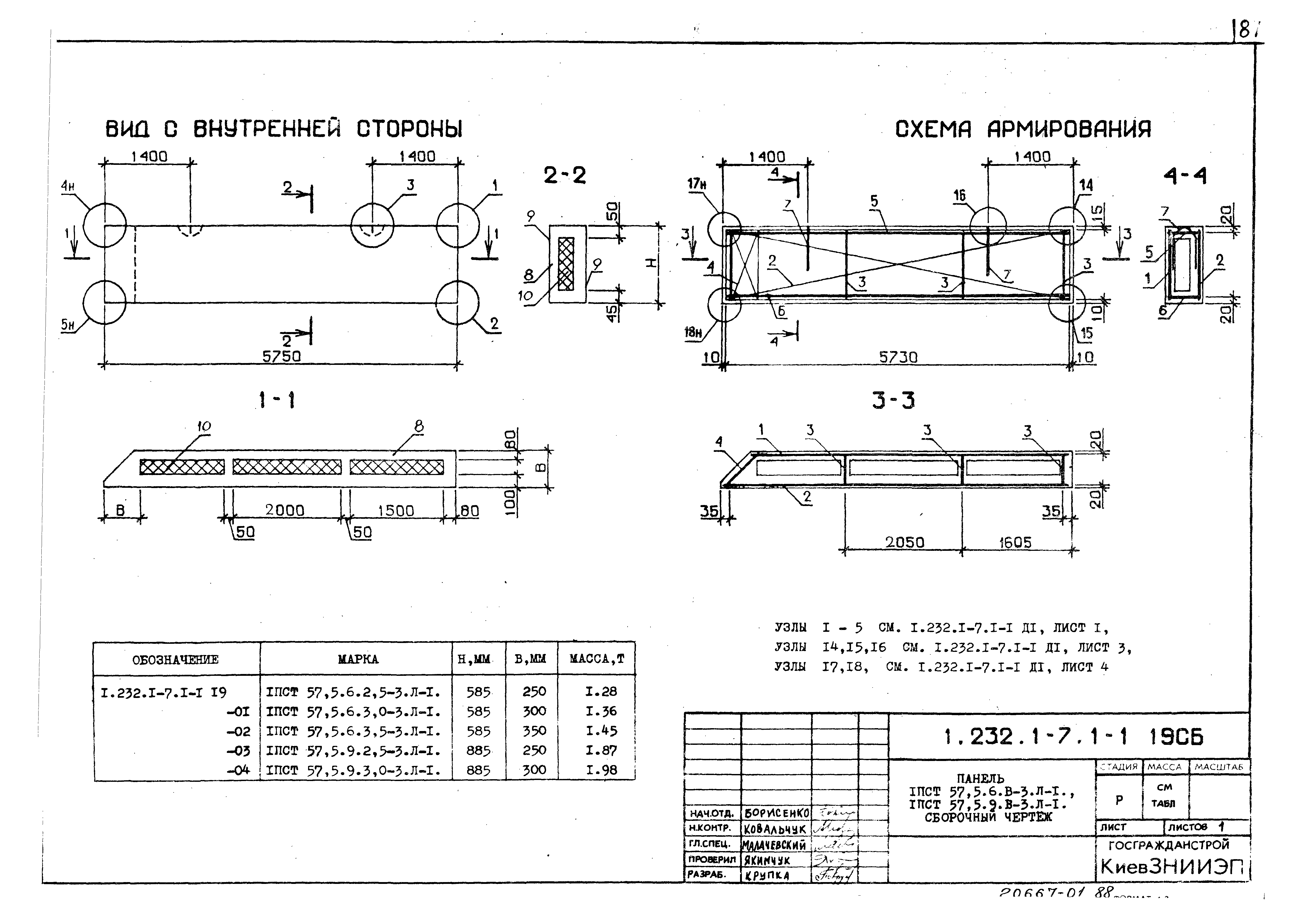 Серия 1.232.1-7