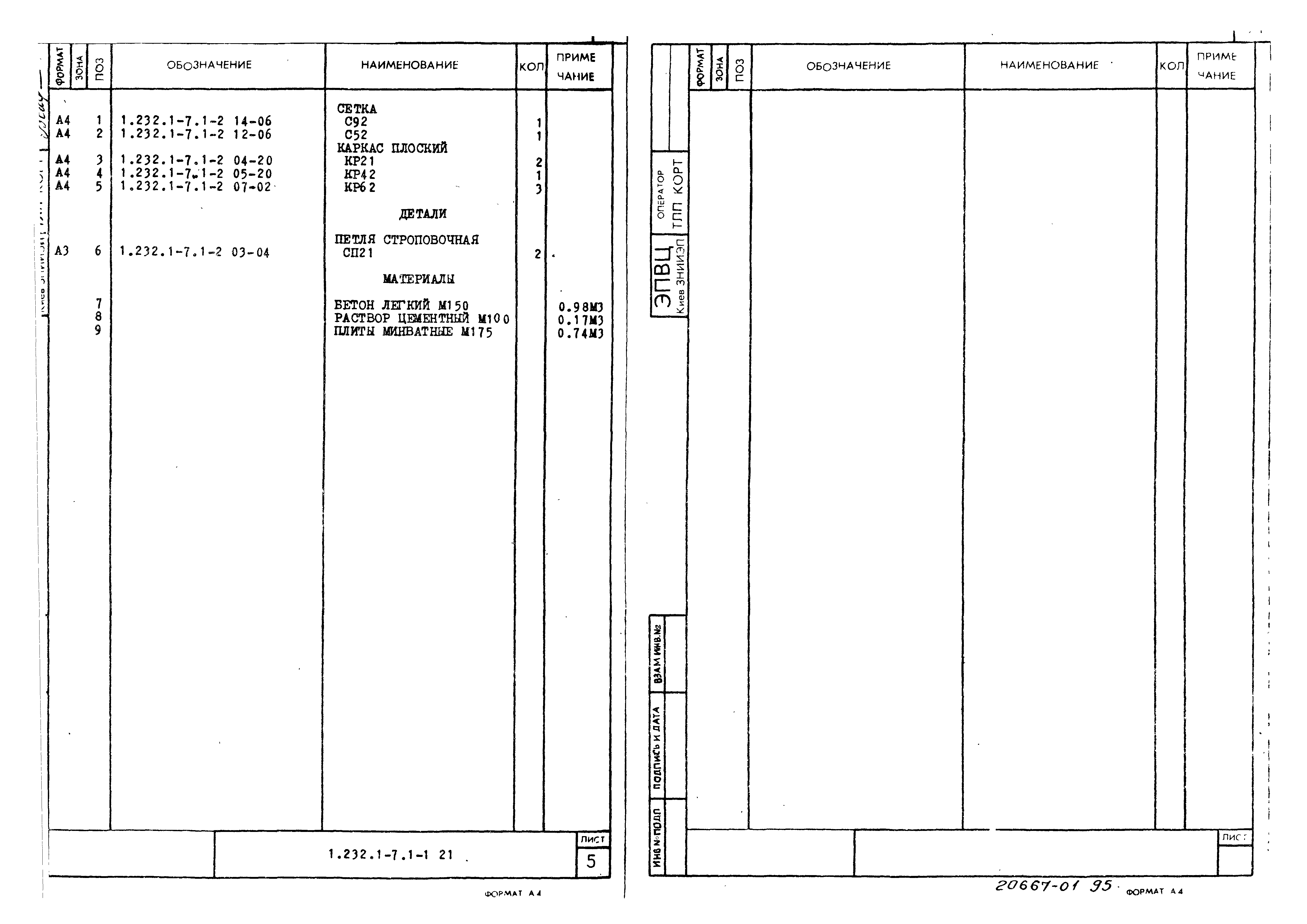 Серия 1.232.1-7