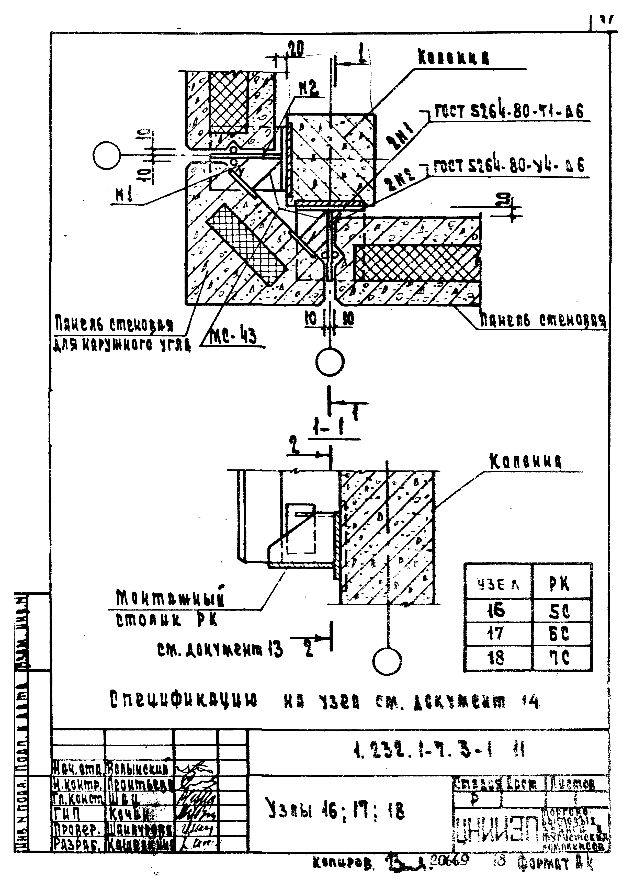 Серия 1.232.1-7