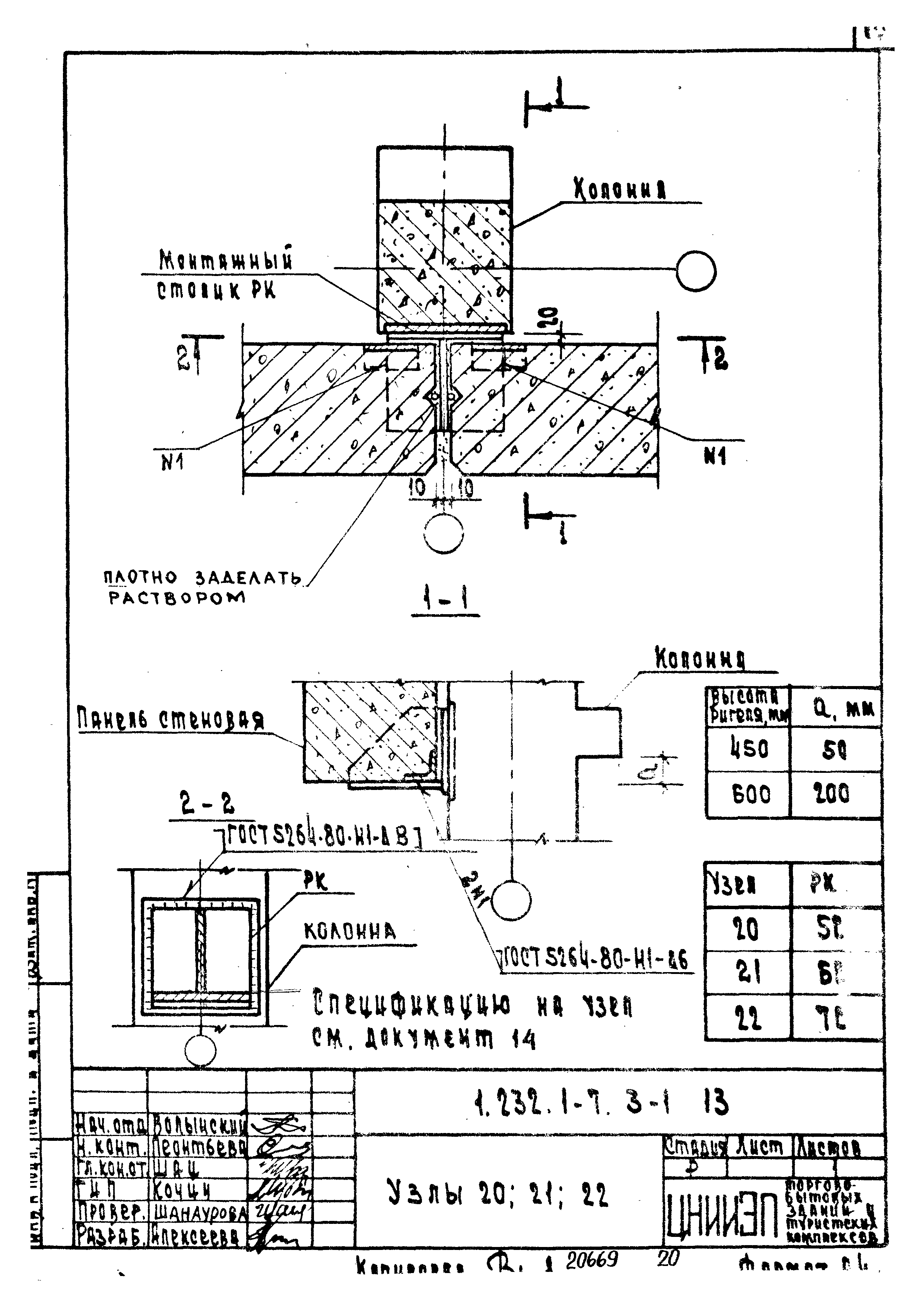 Серия 1.232.1-7