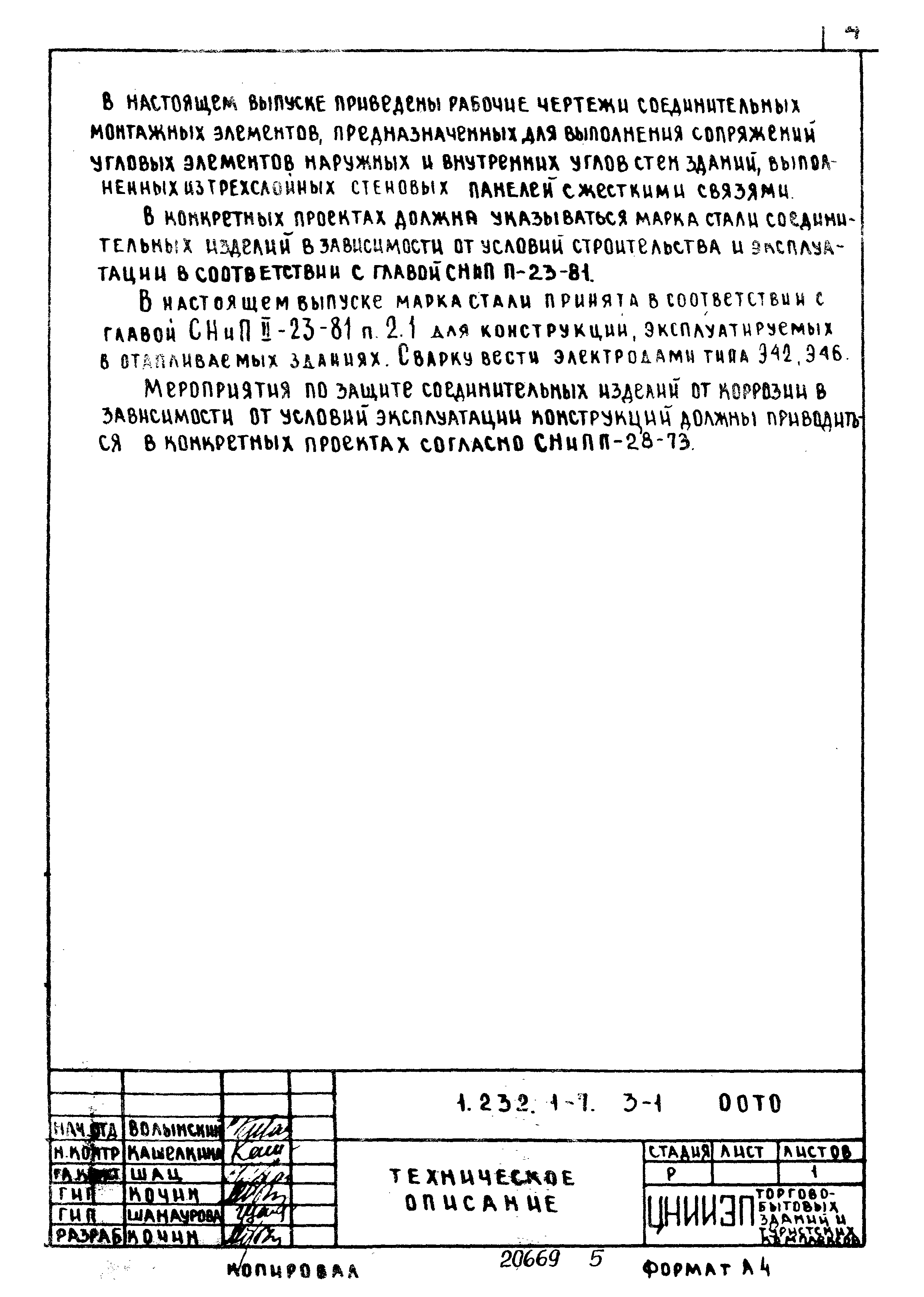 Серия 1.232.1-7