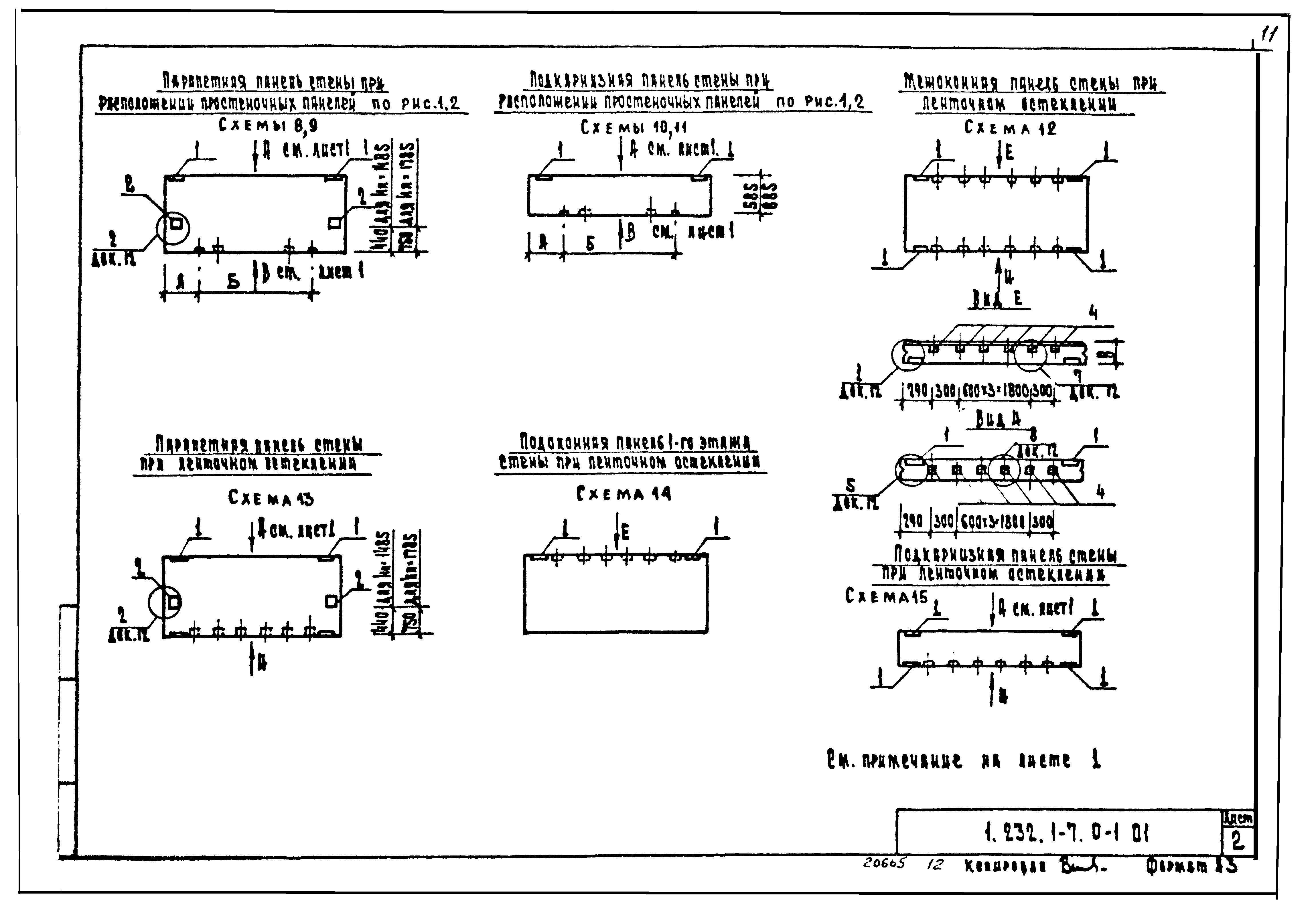 Серия 1.232.1-7