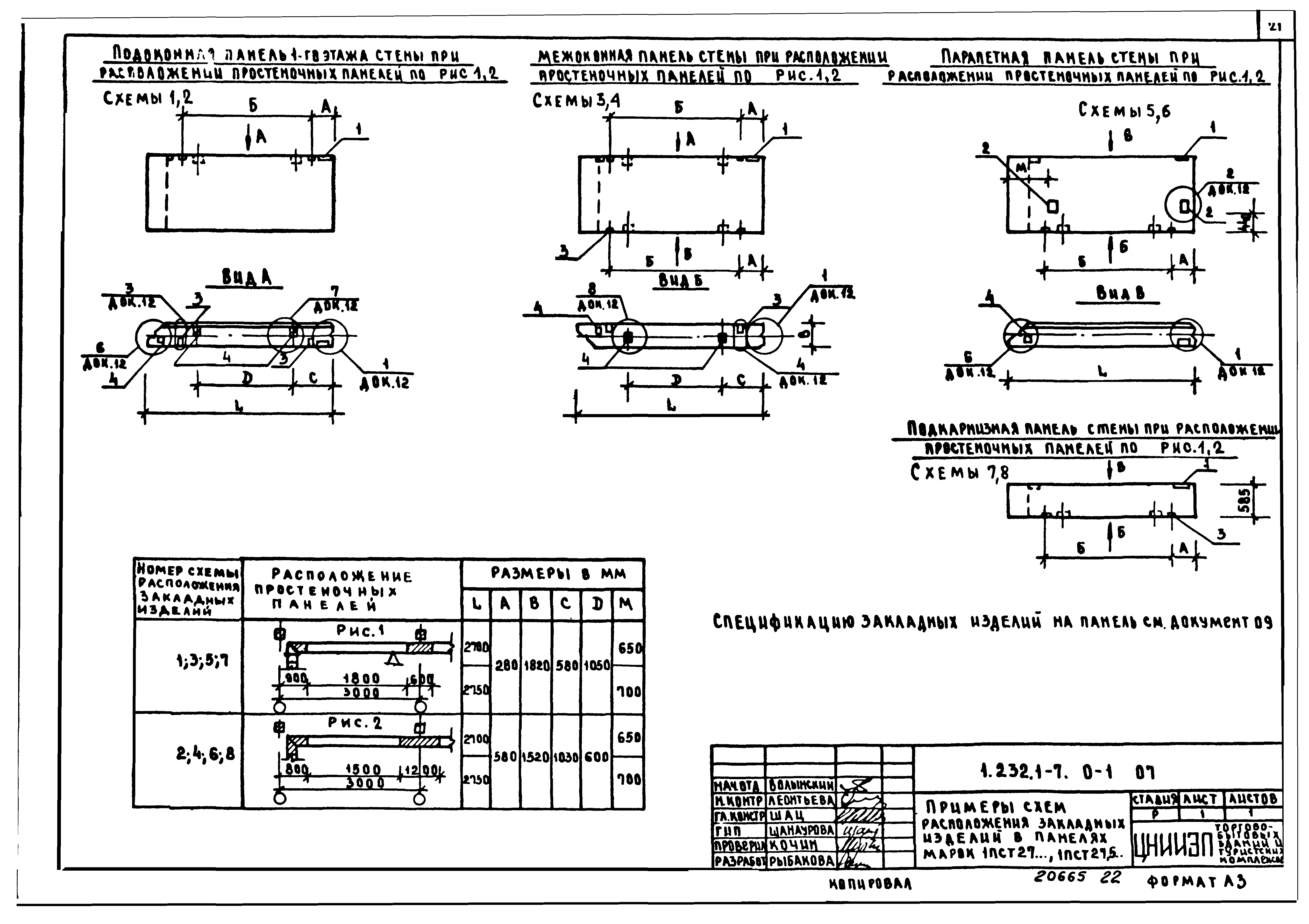 Серия 1.232.1-7