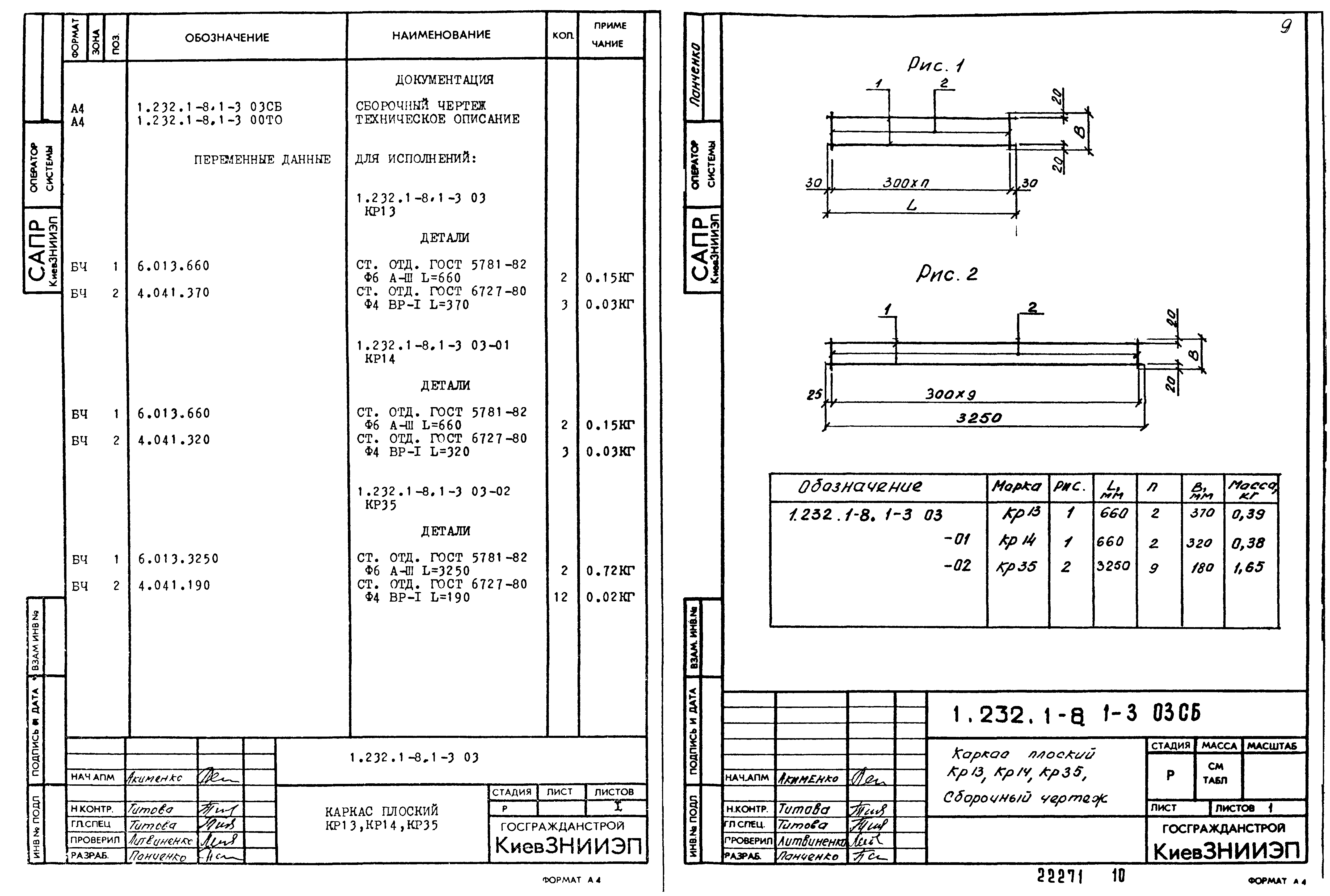 Серия 1.232.1-8