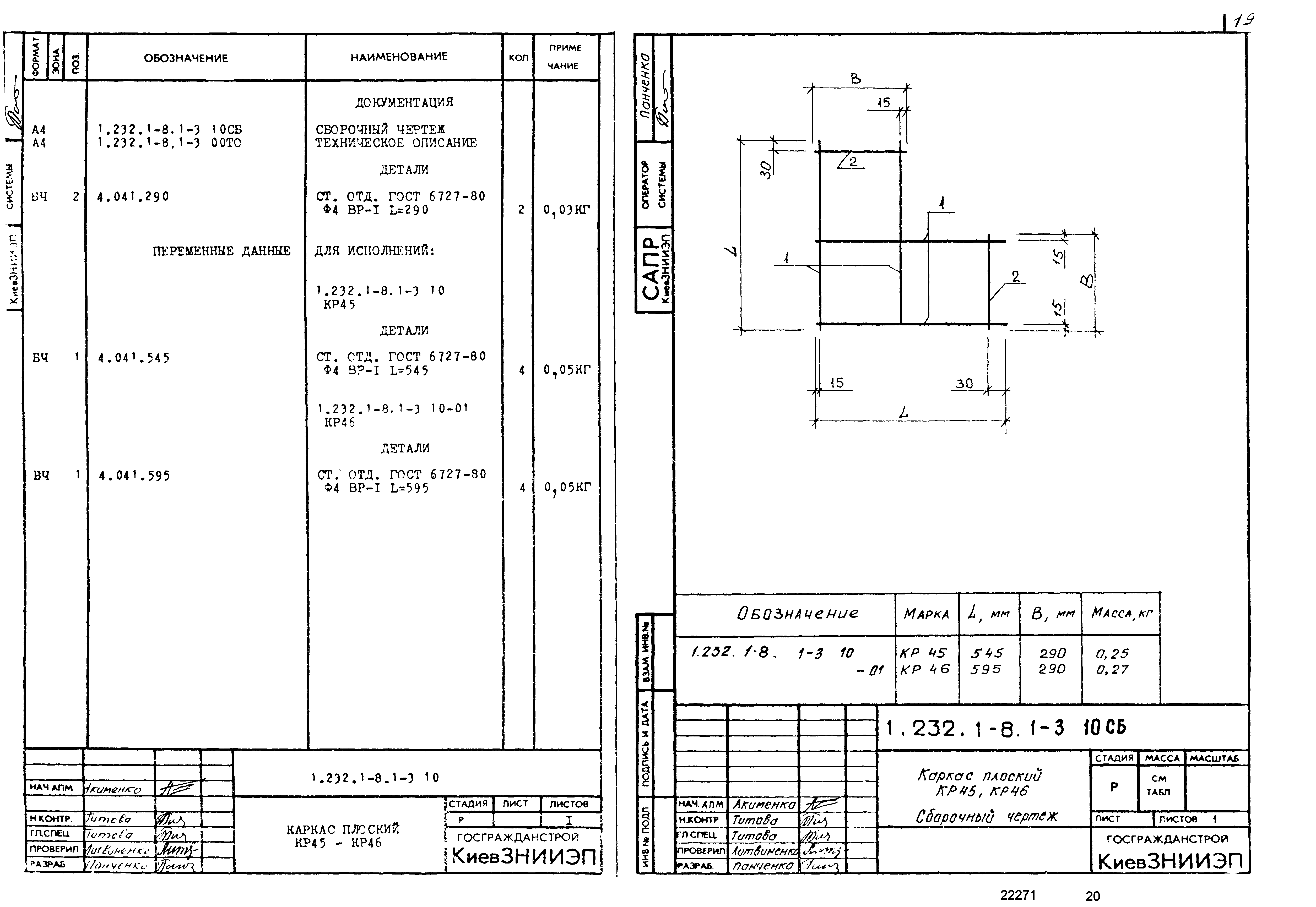 Серия 1.232.1-8