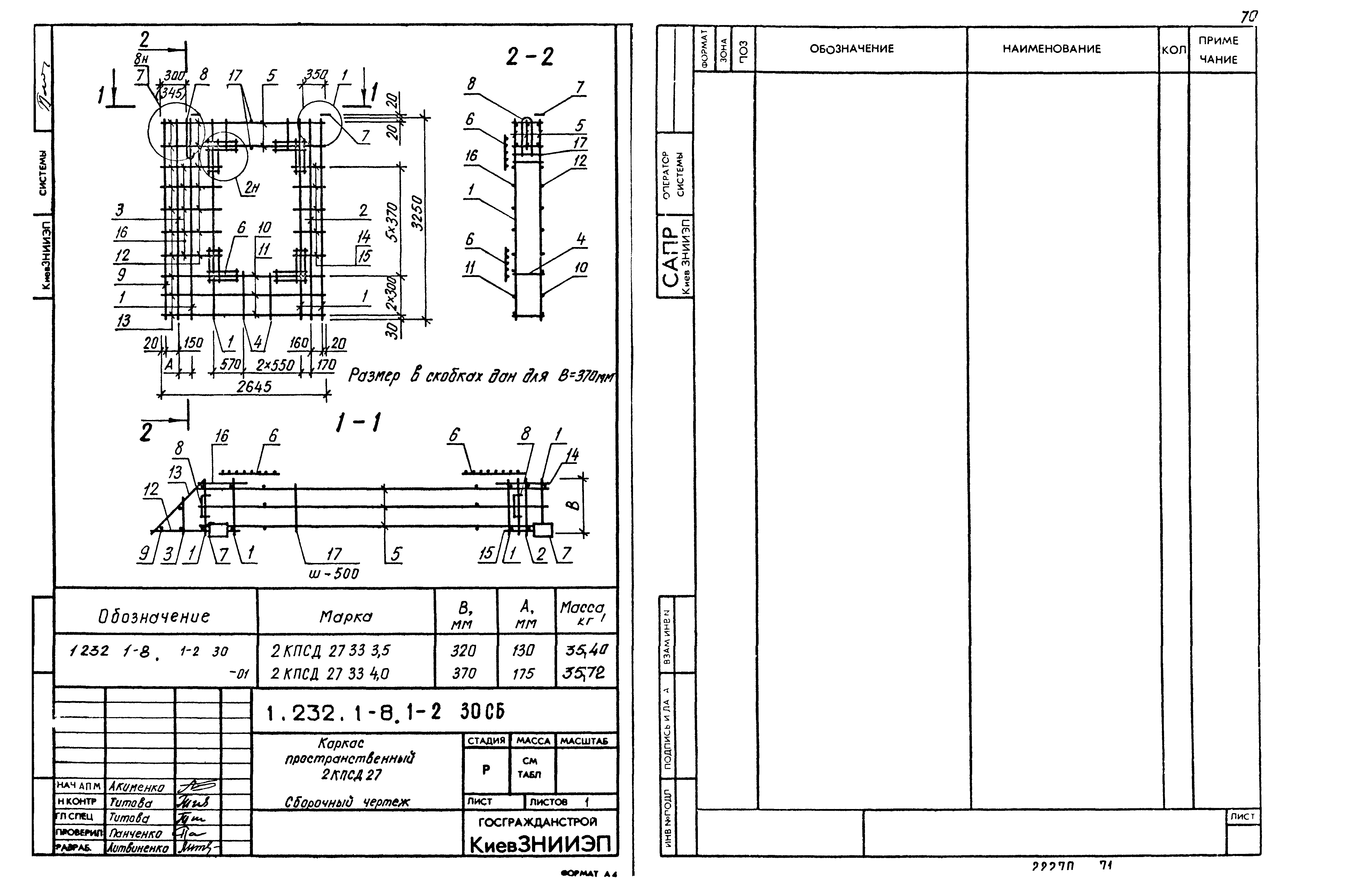 Серия 1.232.1-8