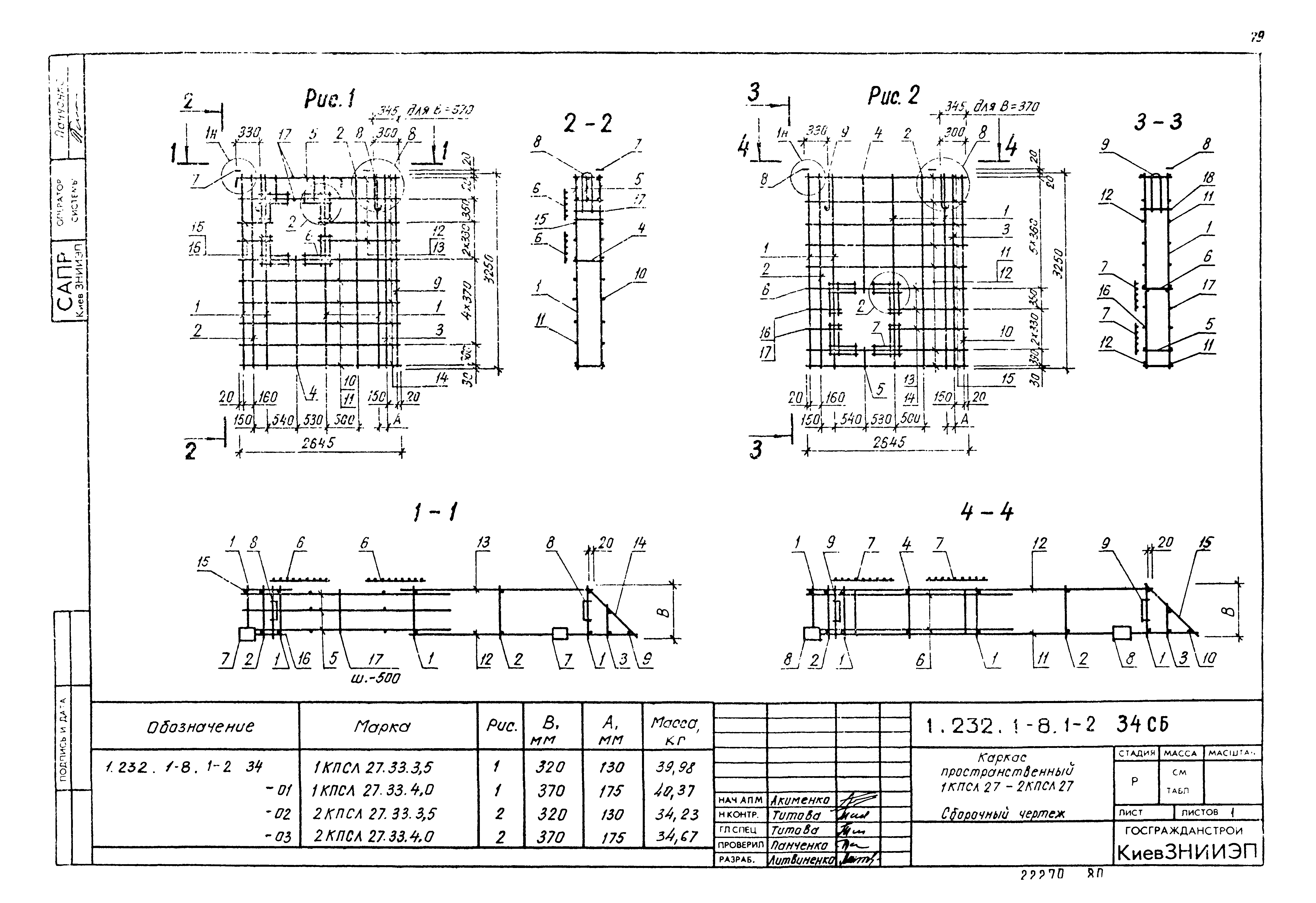 Серия 1.232.1-8