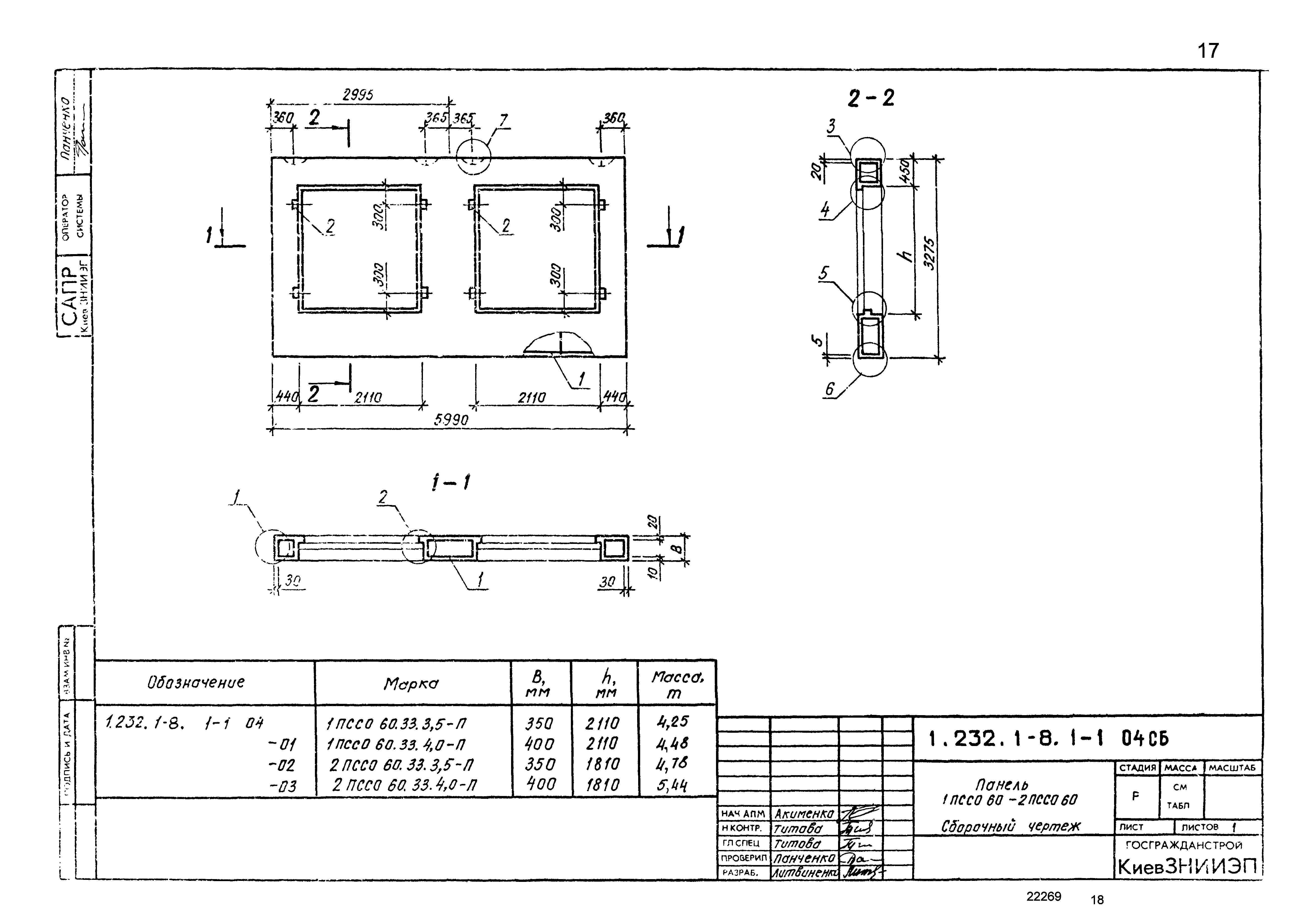 Серия 1.232.1-8