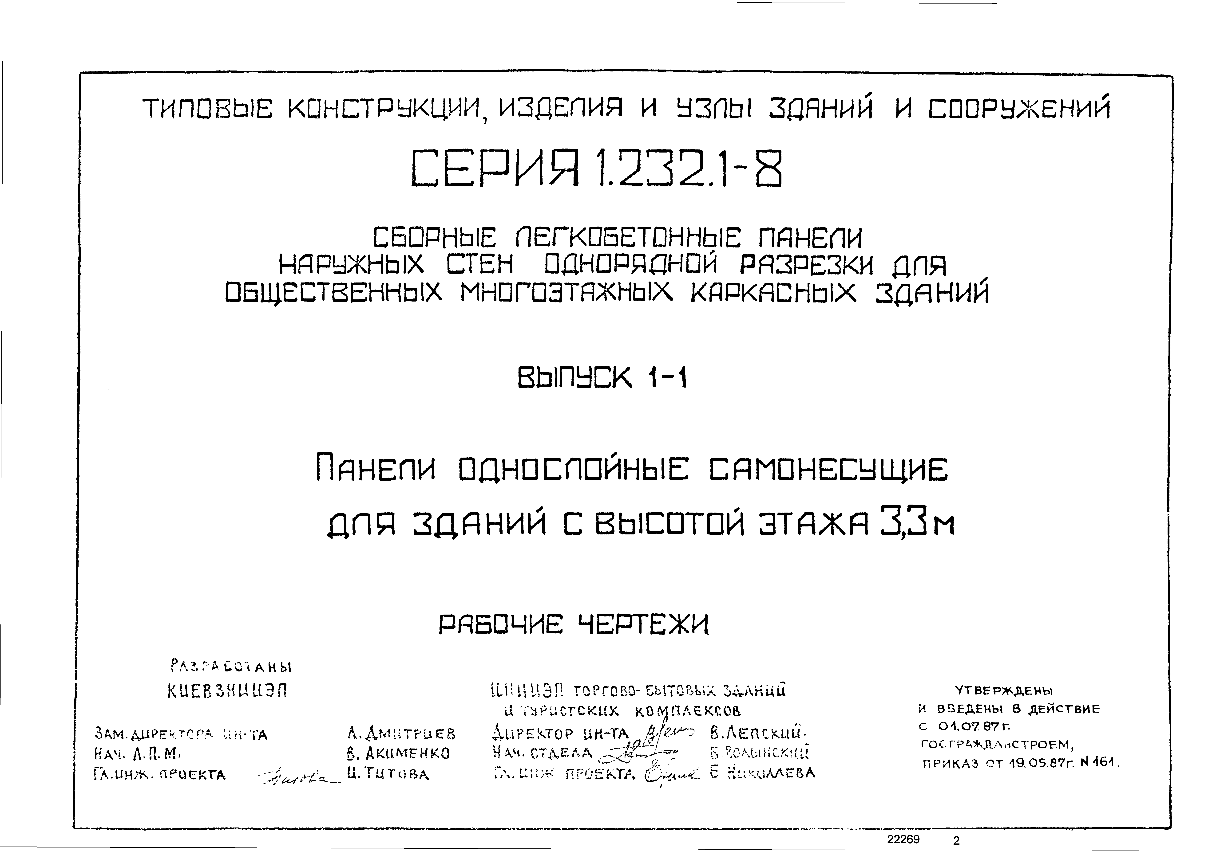 Серия 1.232.1-8