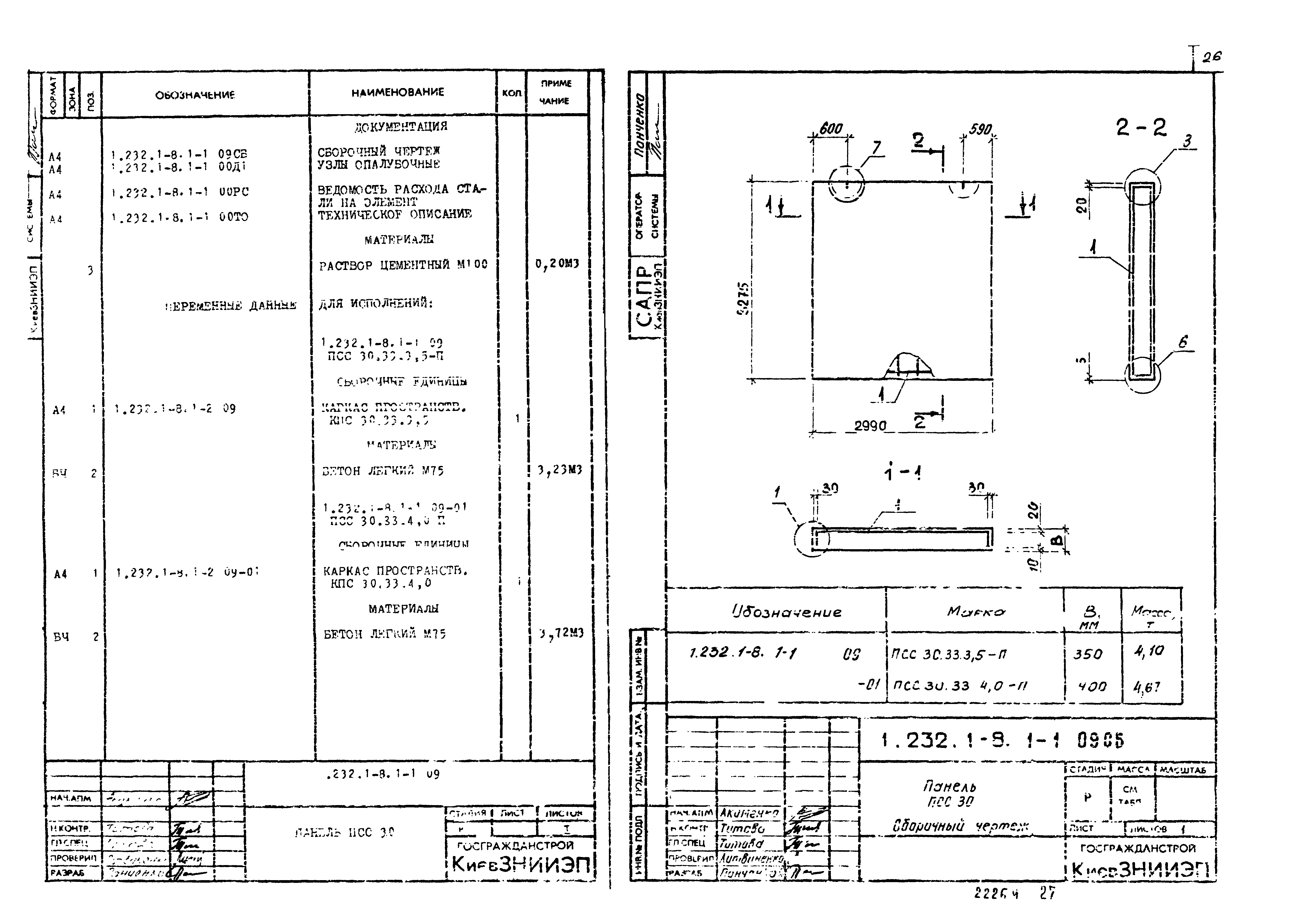 Серия 1.232.1-8