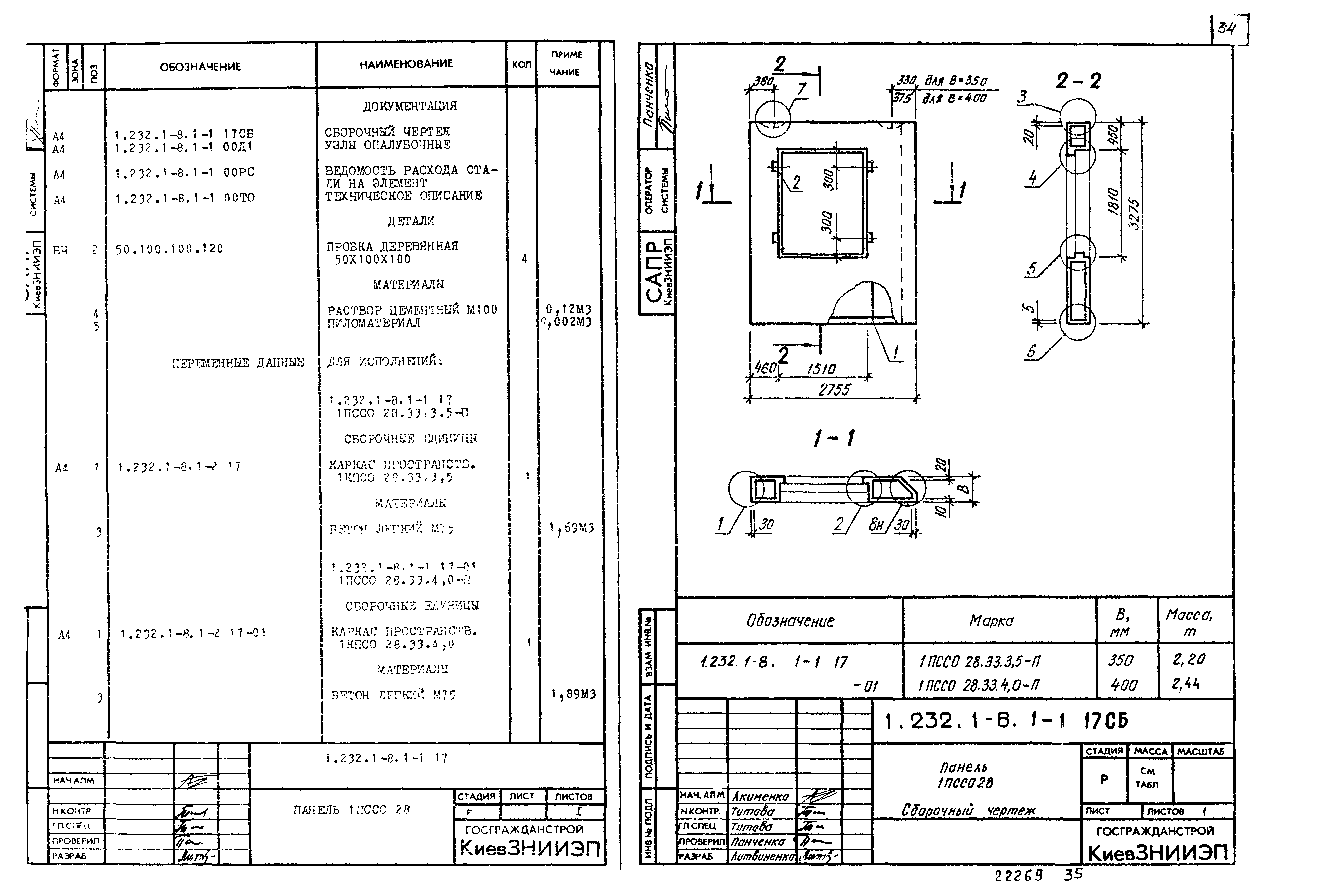 Серия 1.232.1-8