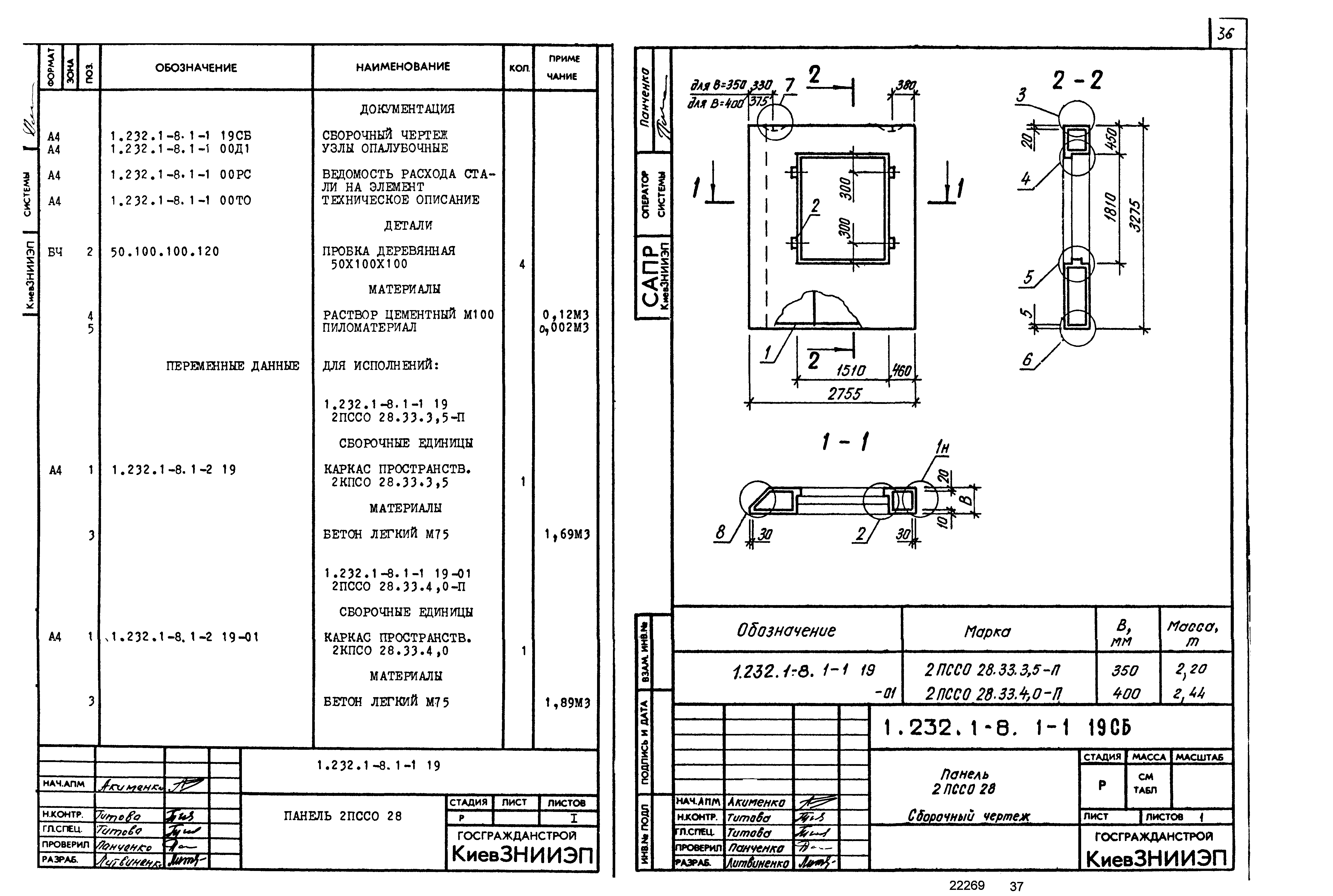 Серия 1.232.1-8