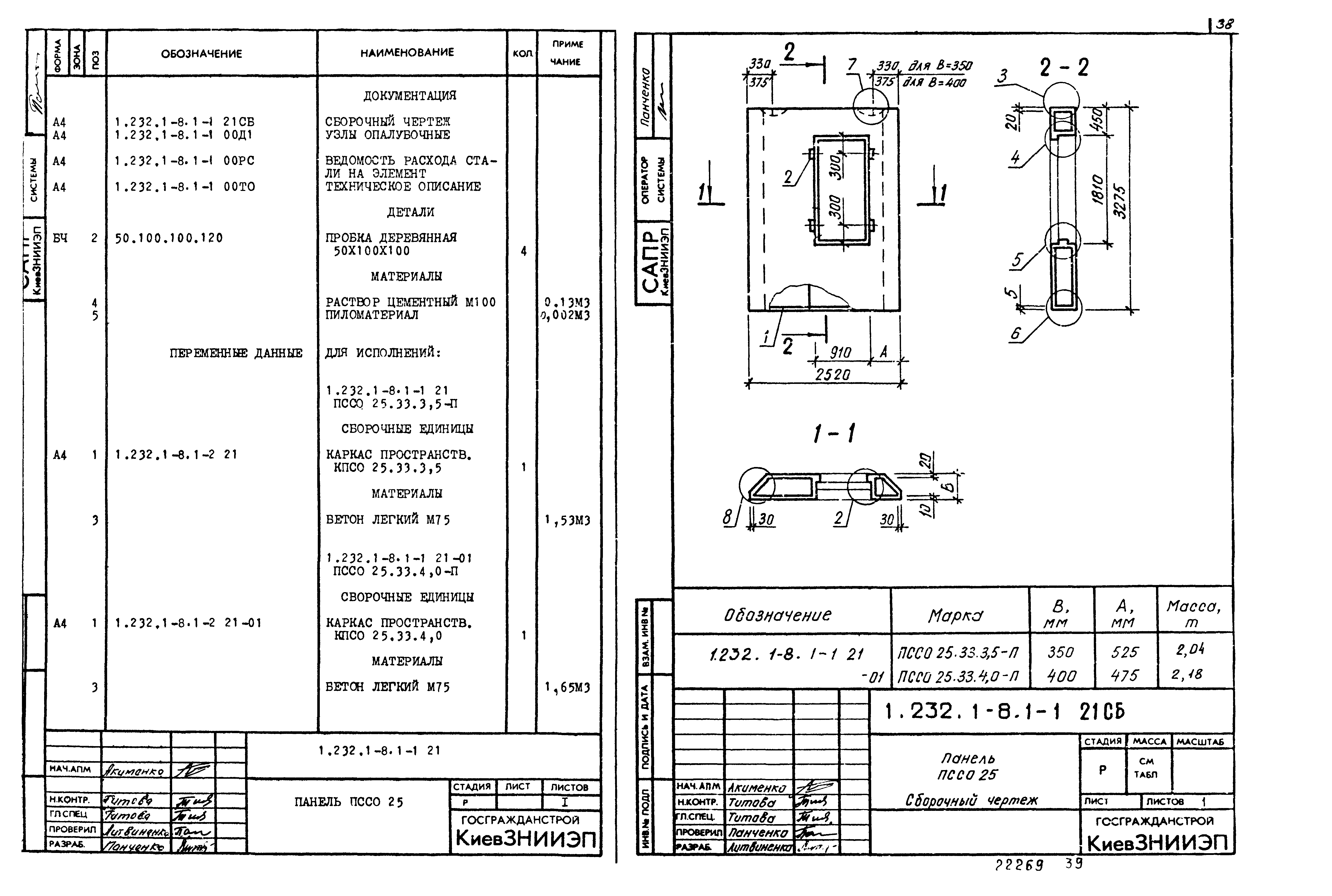 Серия 1.232.1-8