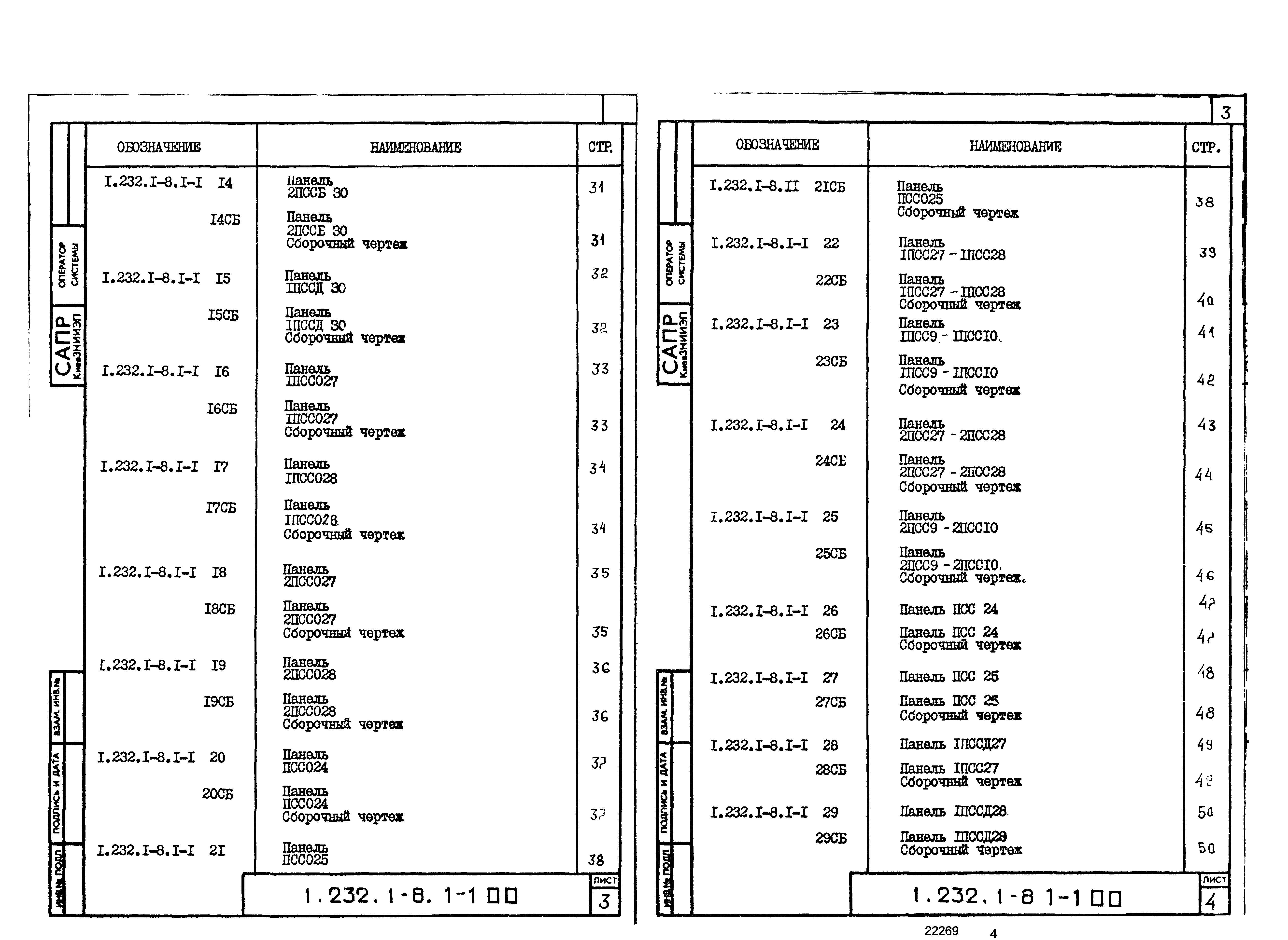 Серия 1.232.1-8