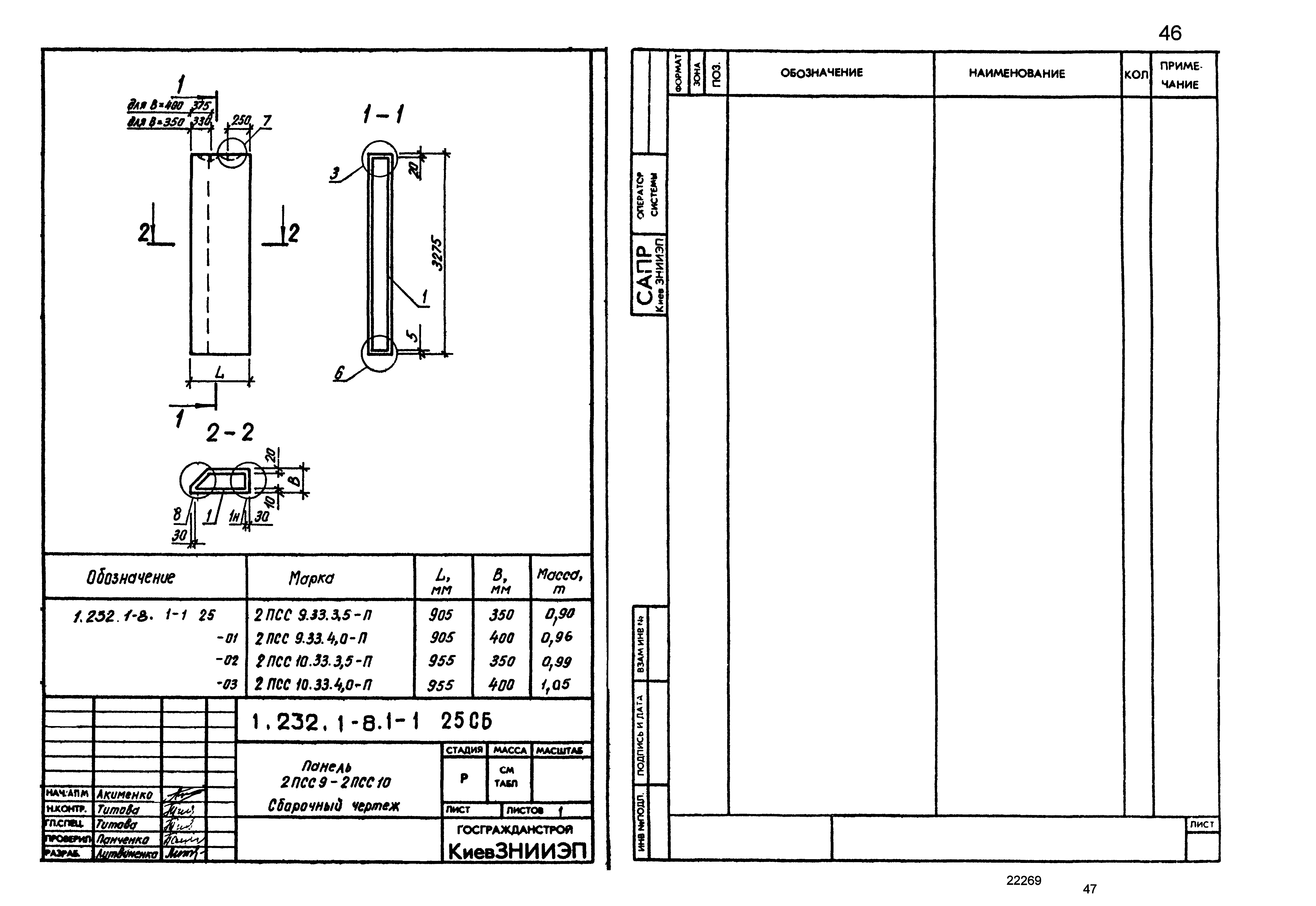 Серия 1.232.1-8