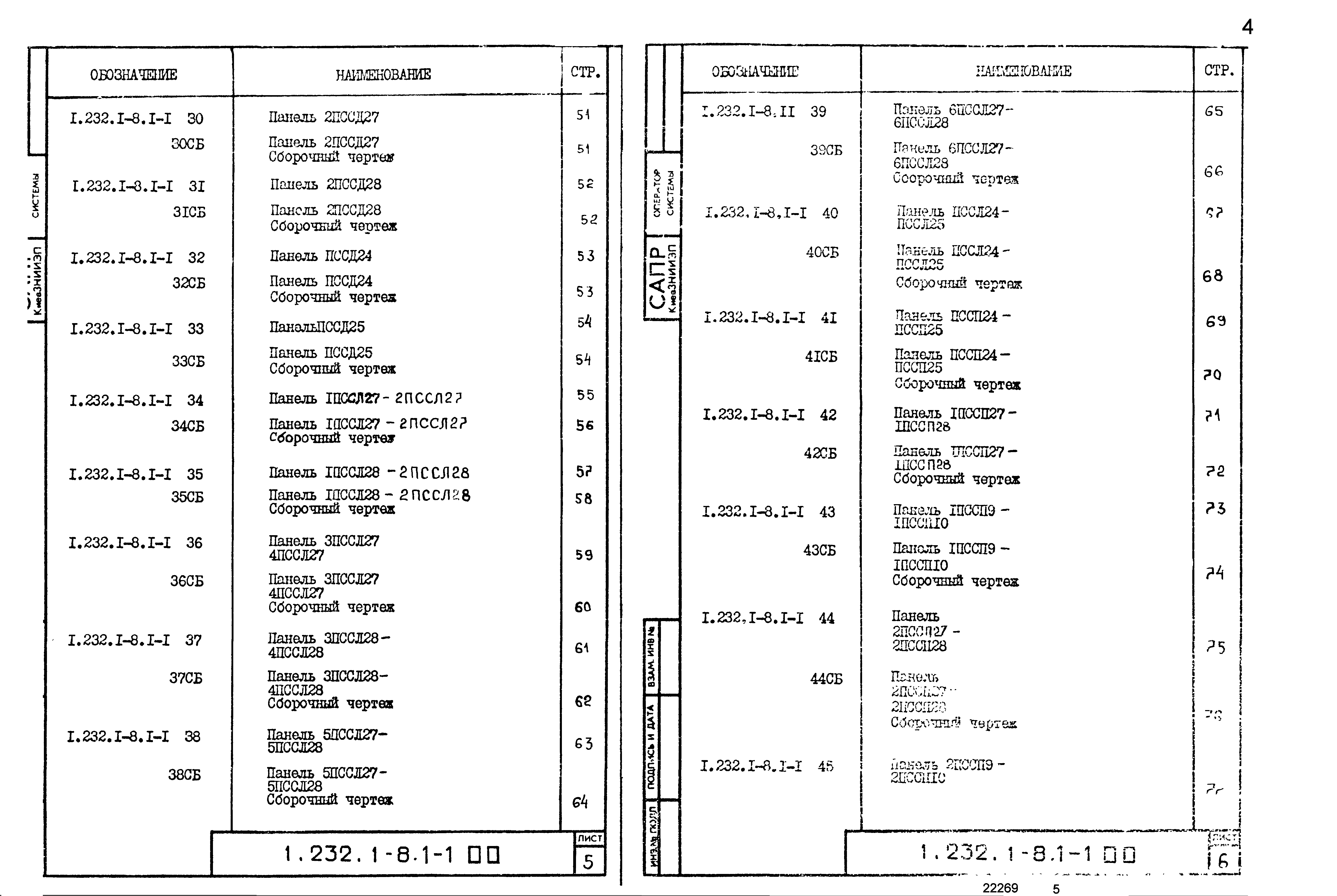 Серия 1.232.1-8