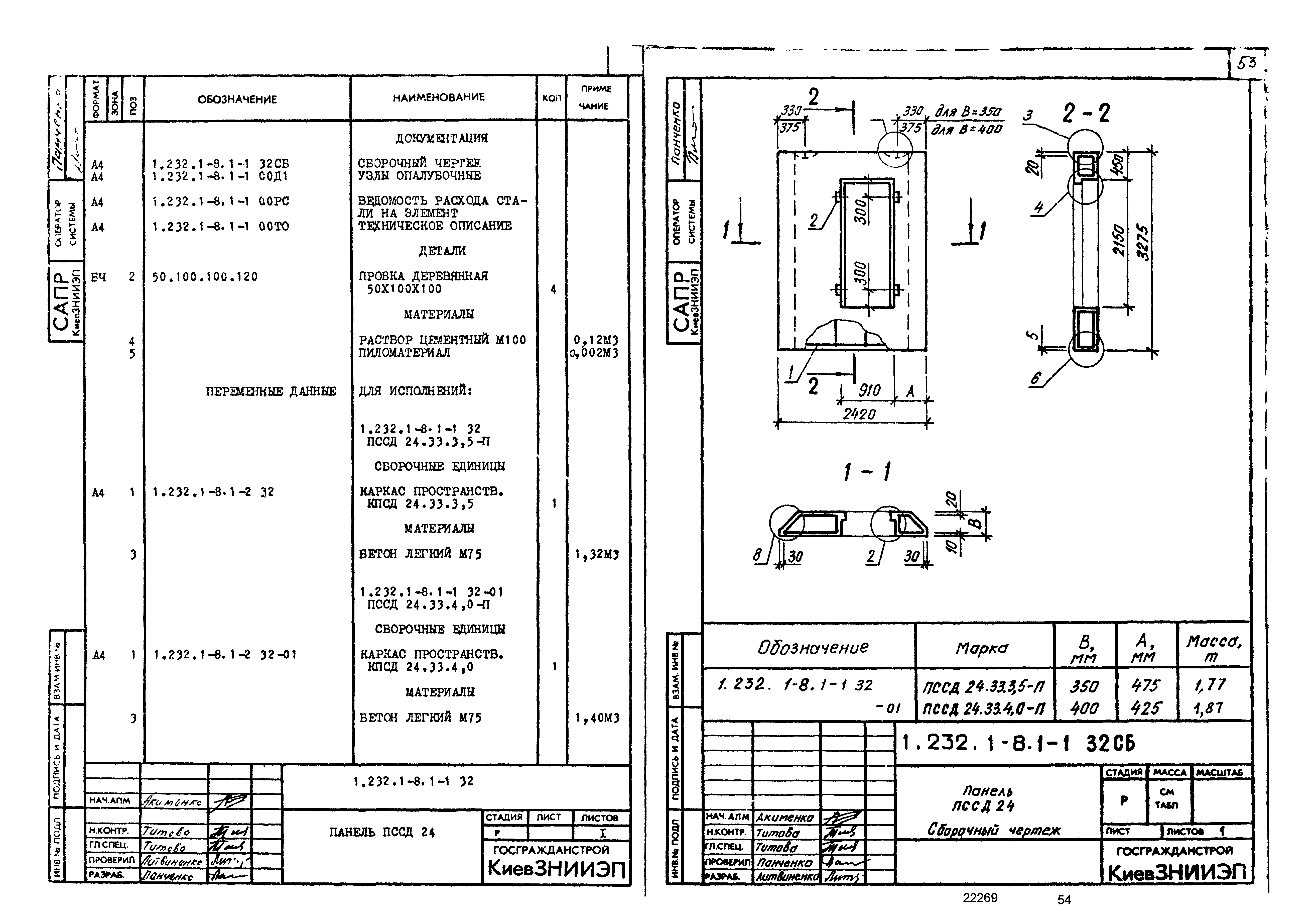 Серия 1.232.1-8