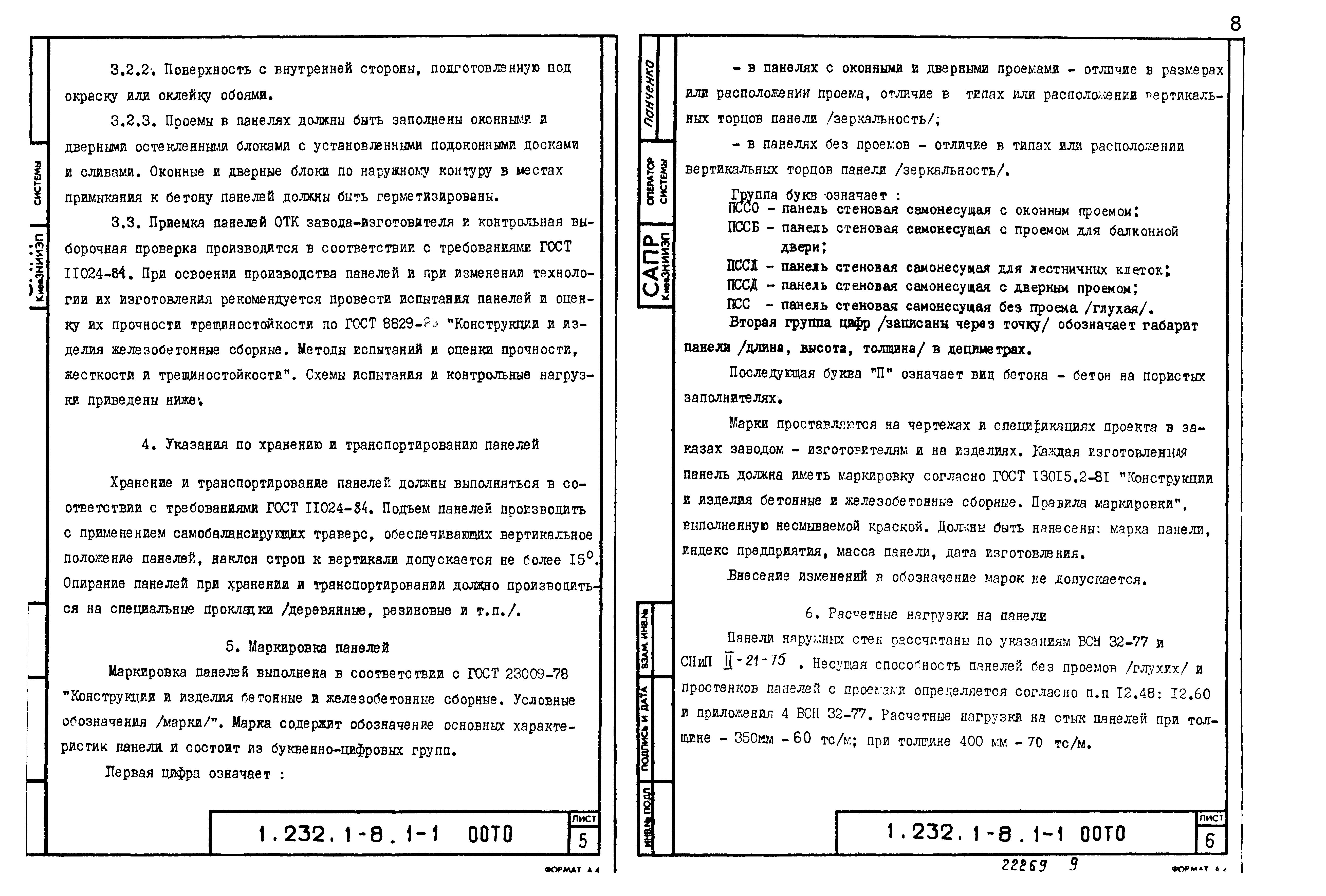 Серия 1.232.1-8