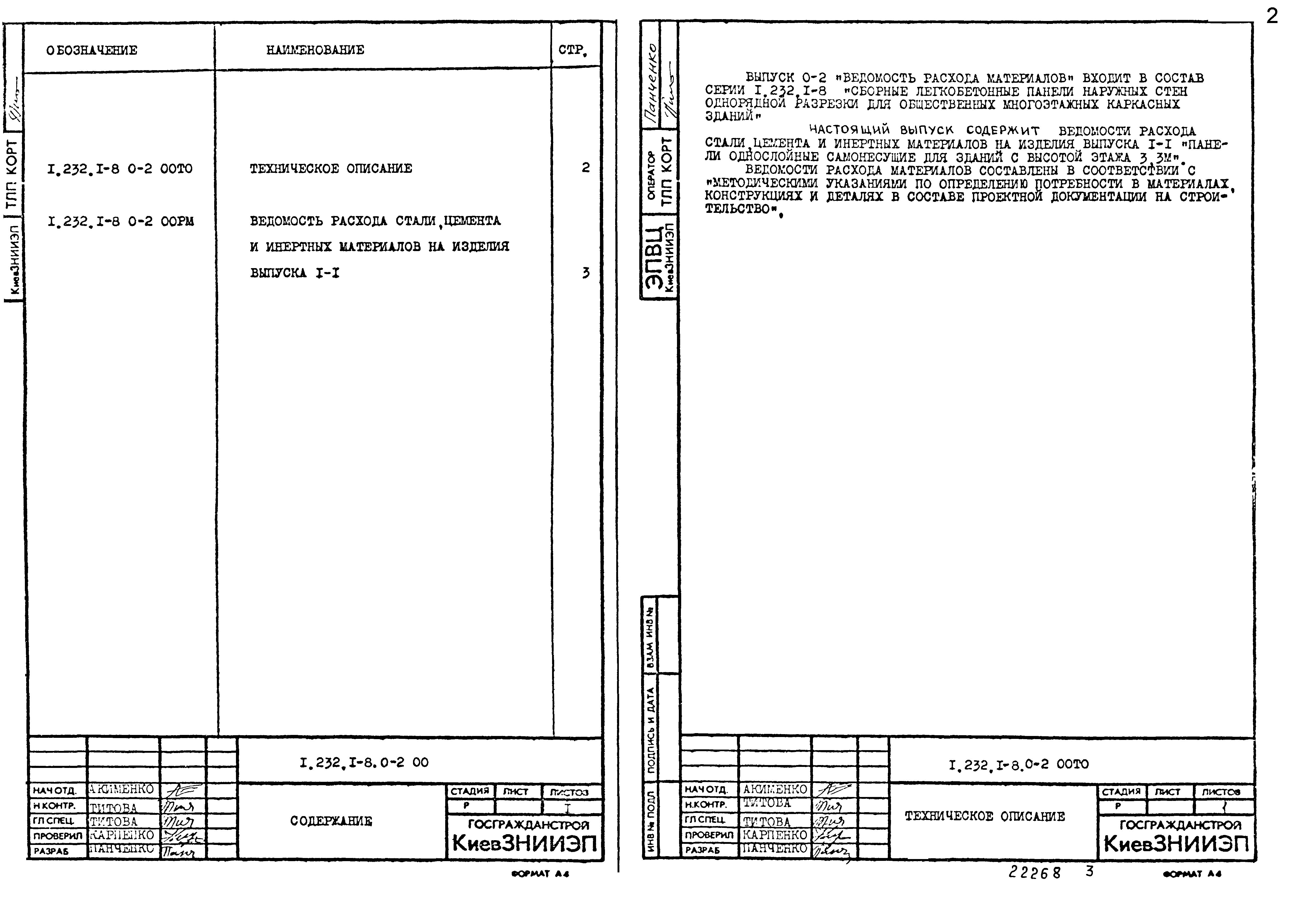 Серия 1.232.1-8