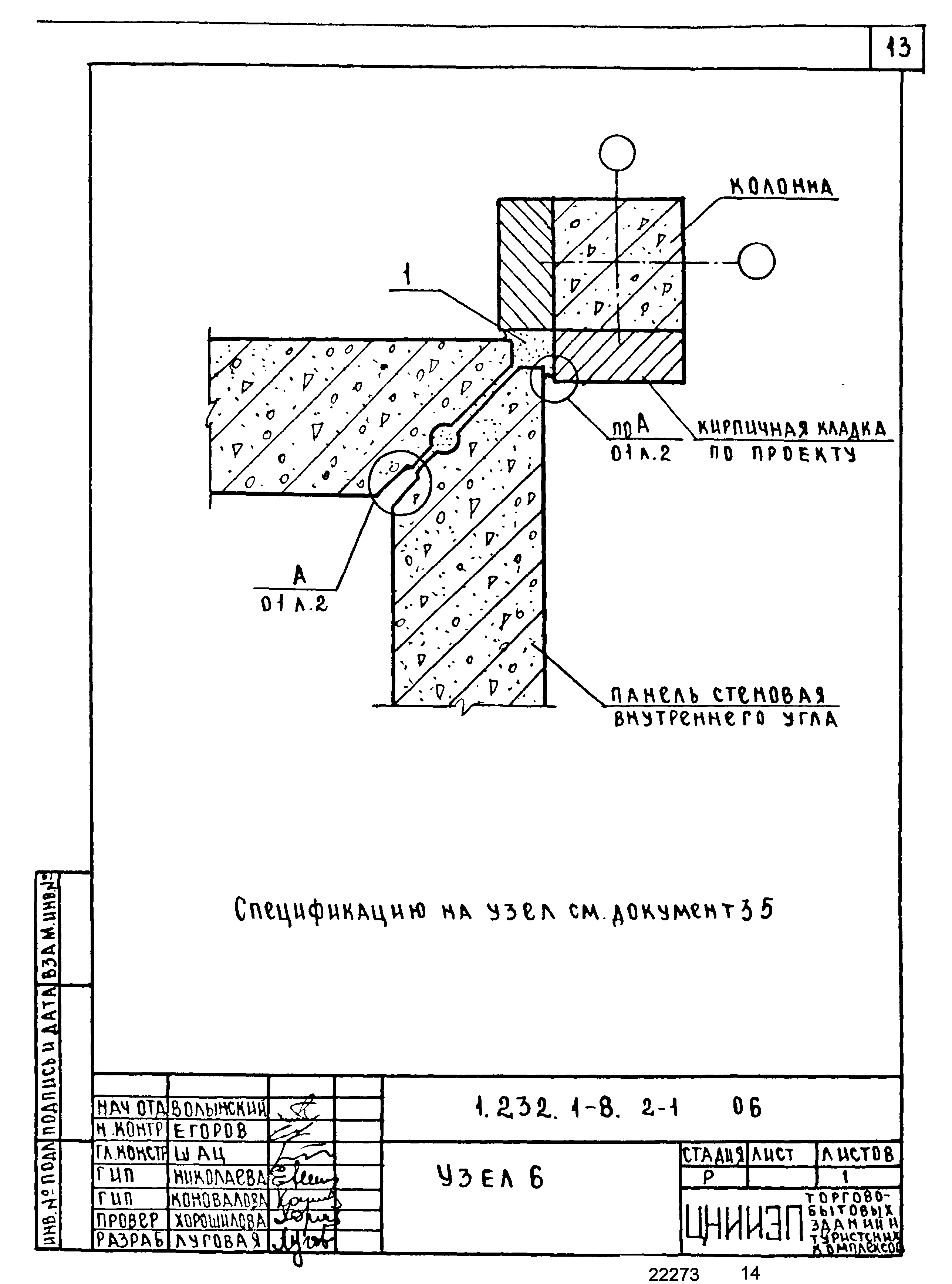 Серия 1.232.1-8