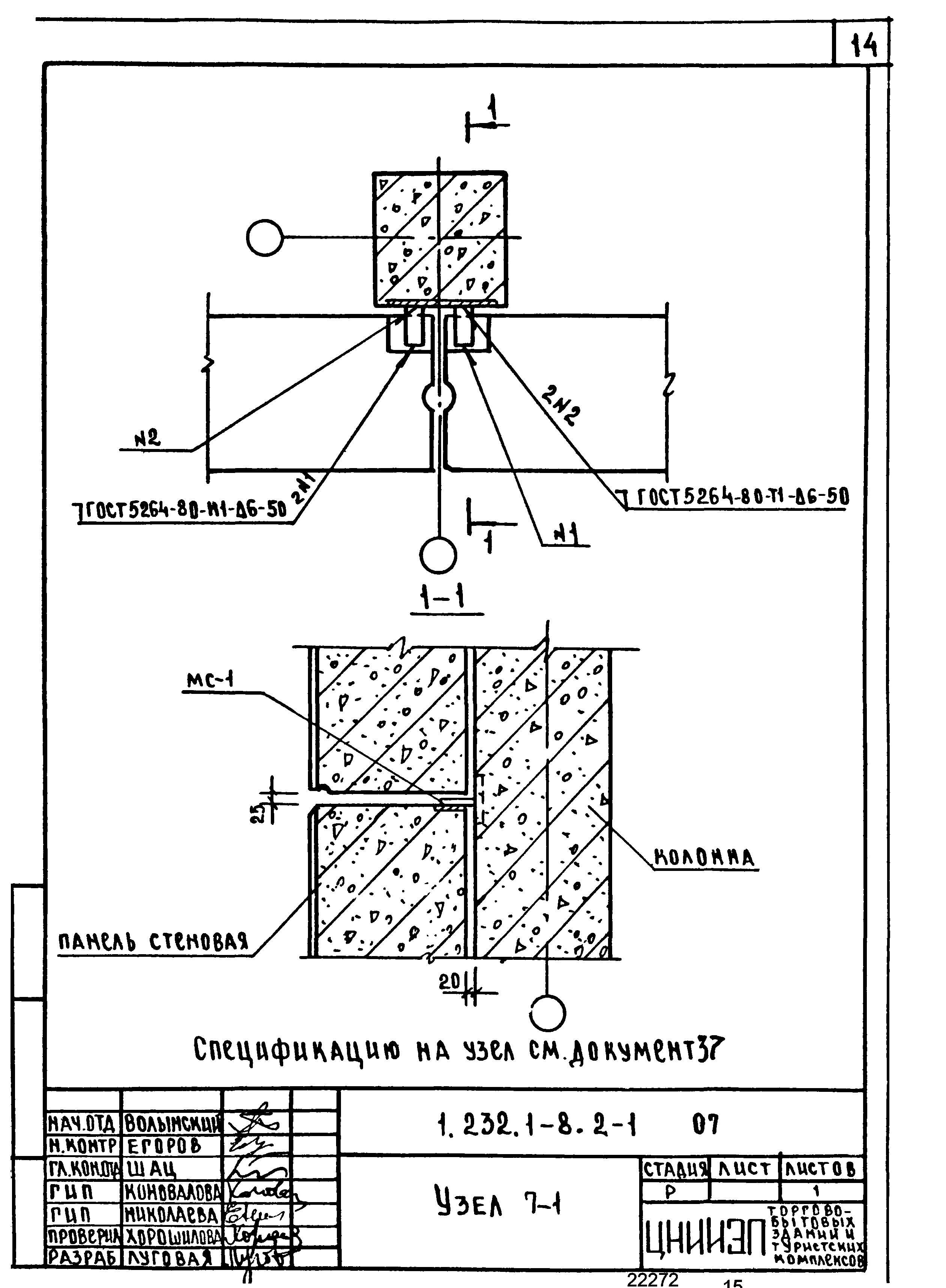 Серия 1.232.1-8