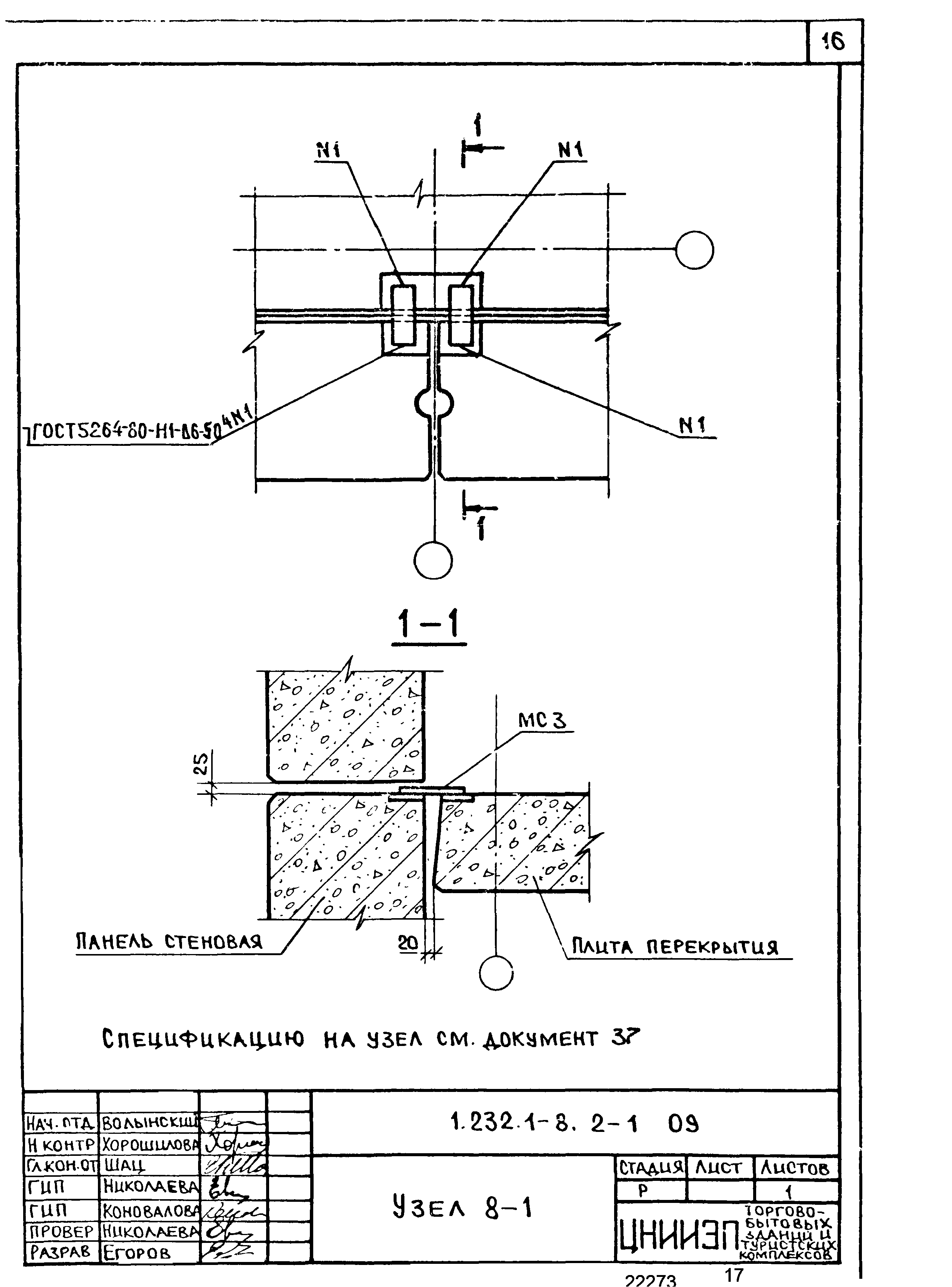 Серия 1.232.1-8