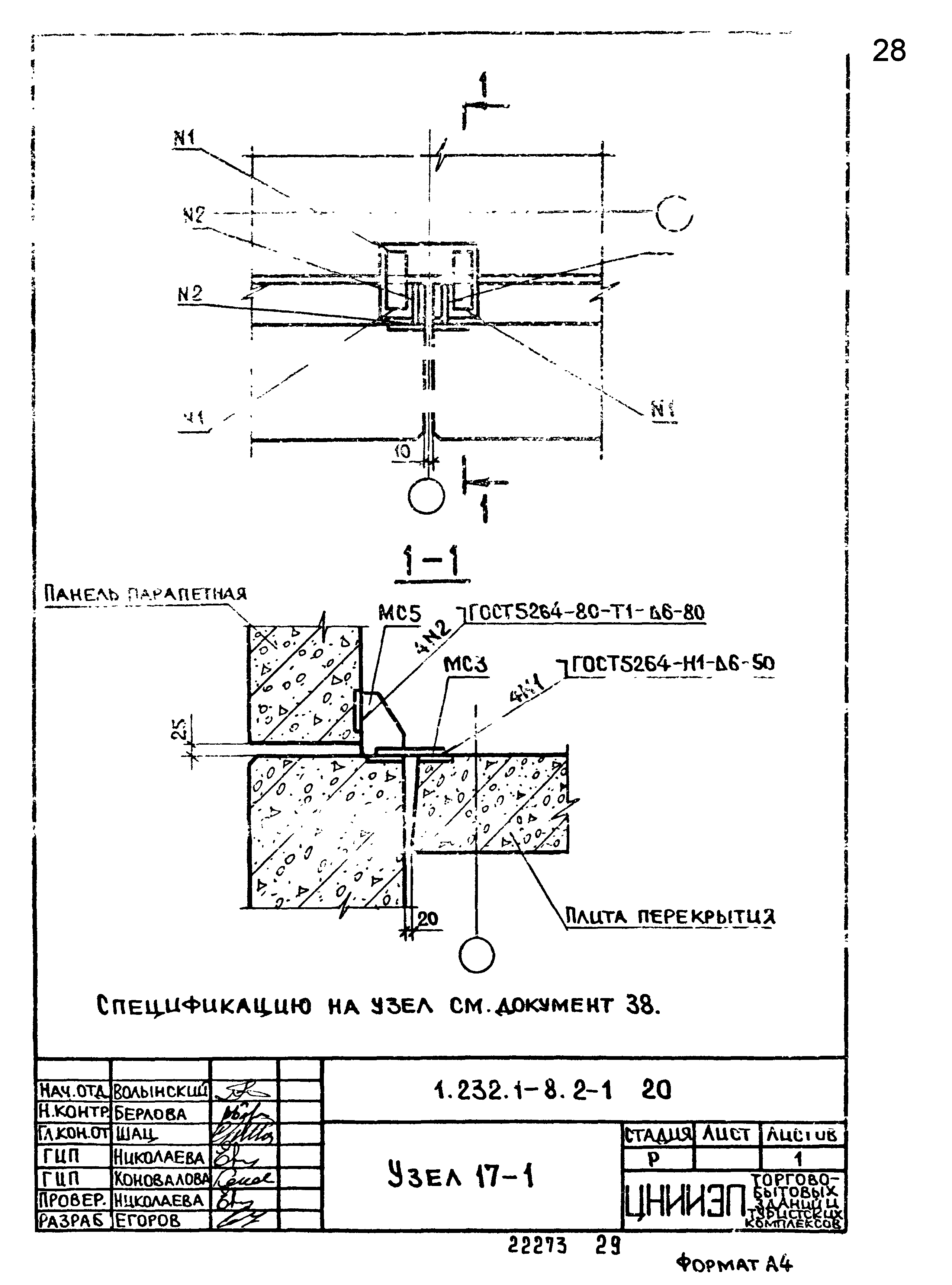 Серия 1.232.1-8