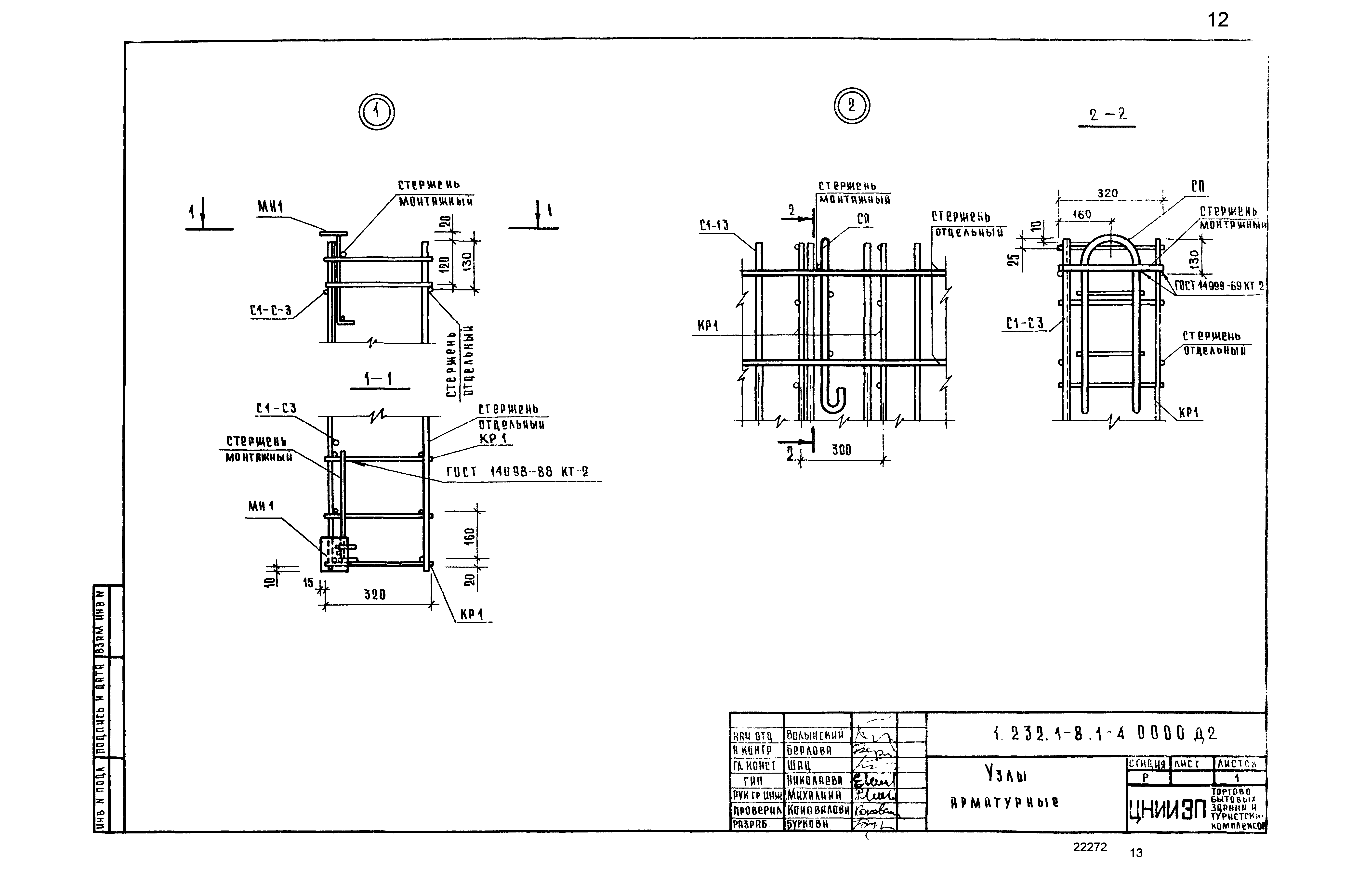 Серия 1.232.1-8