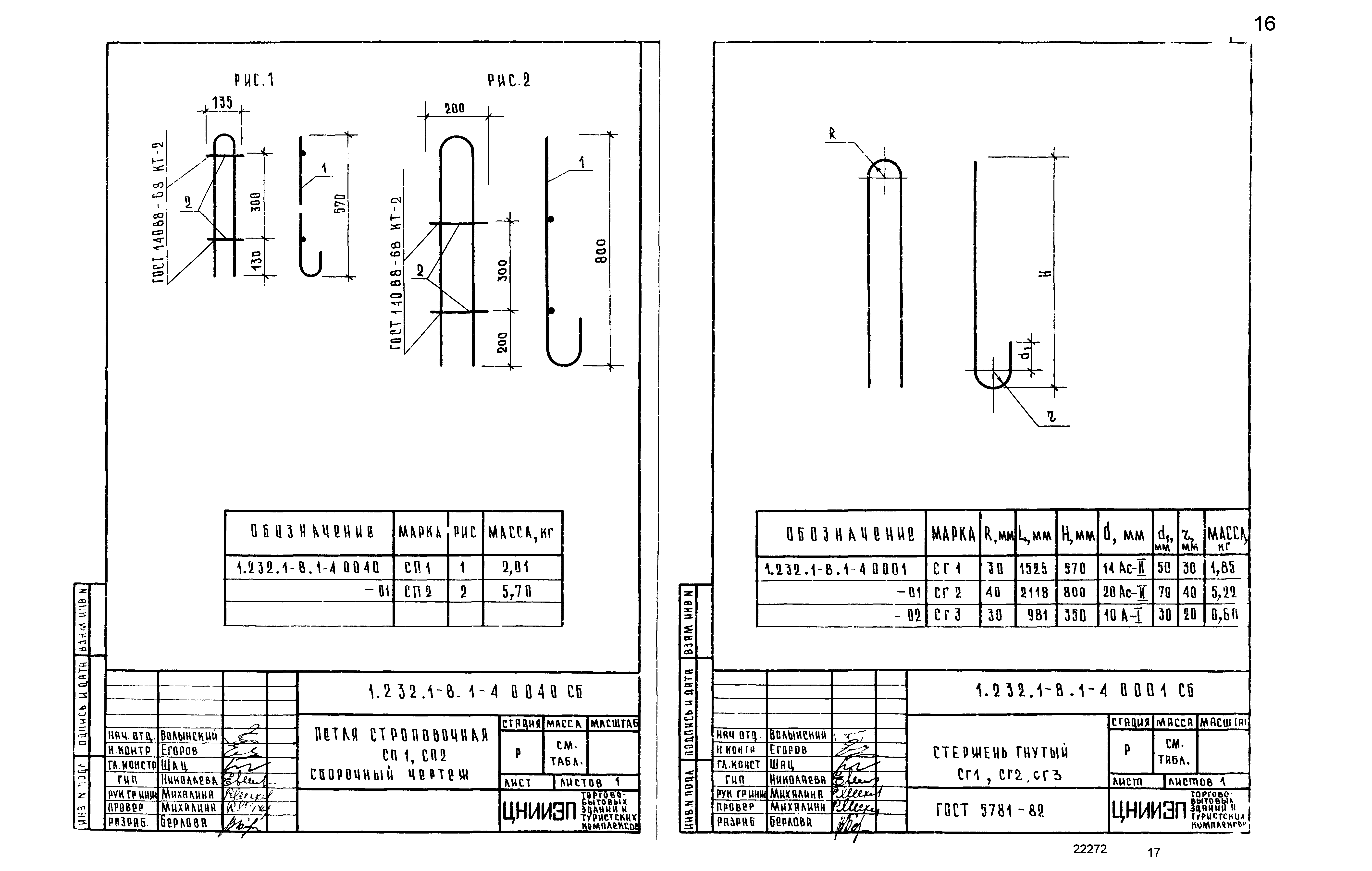 Серия 1.232.1-8