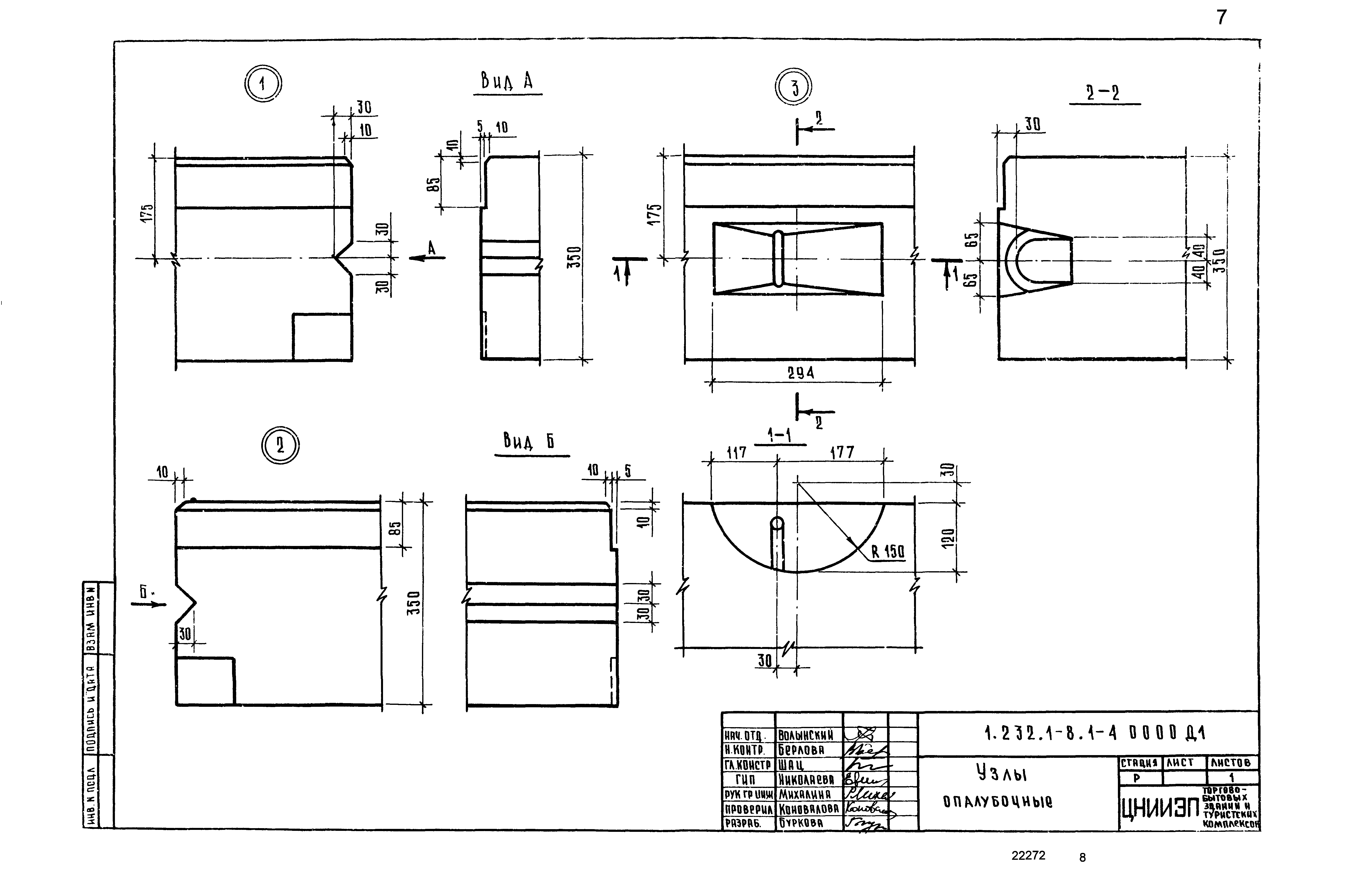 Серия 1.232.1-8