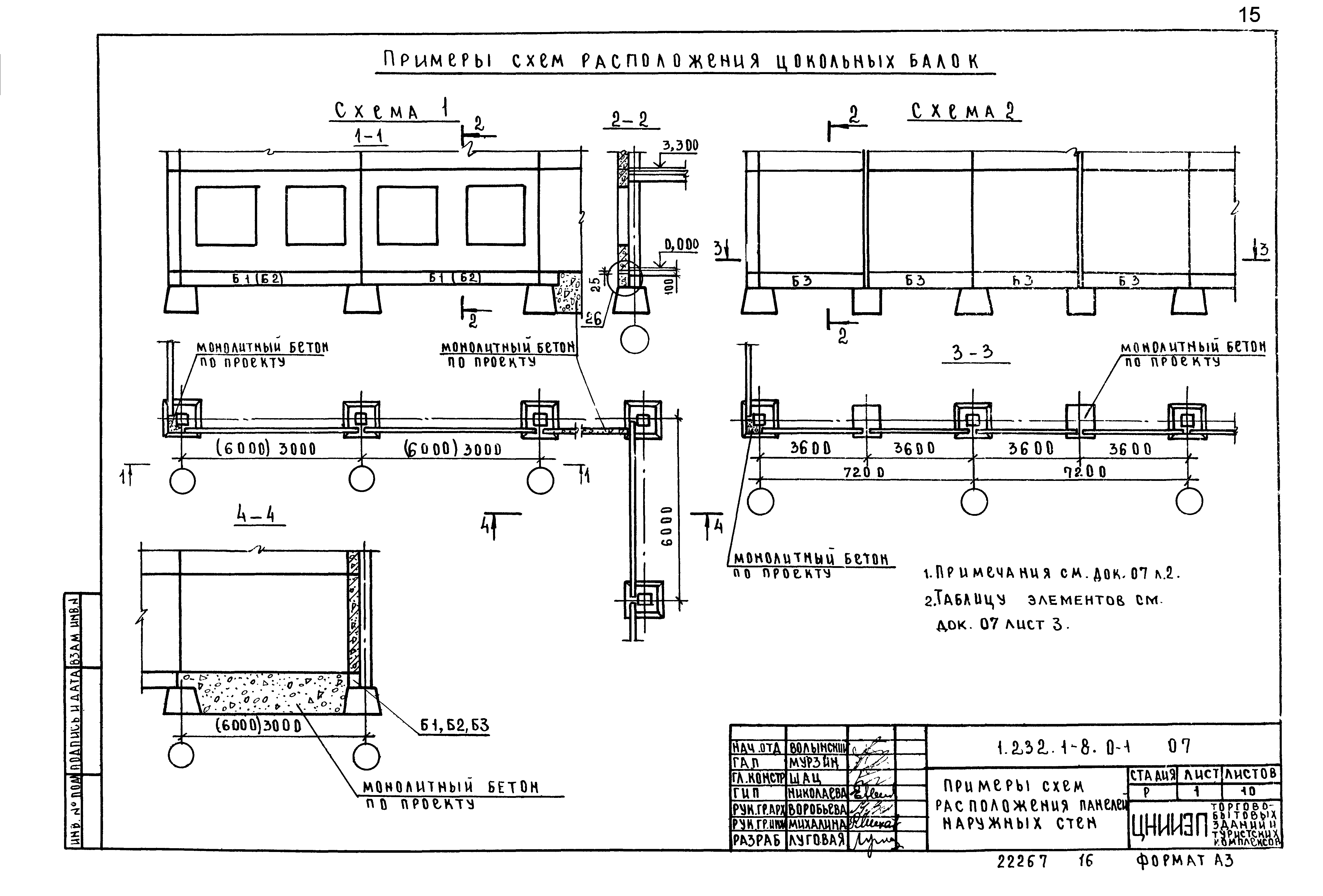 Серия 1.232.1-8