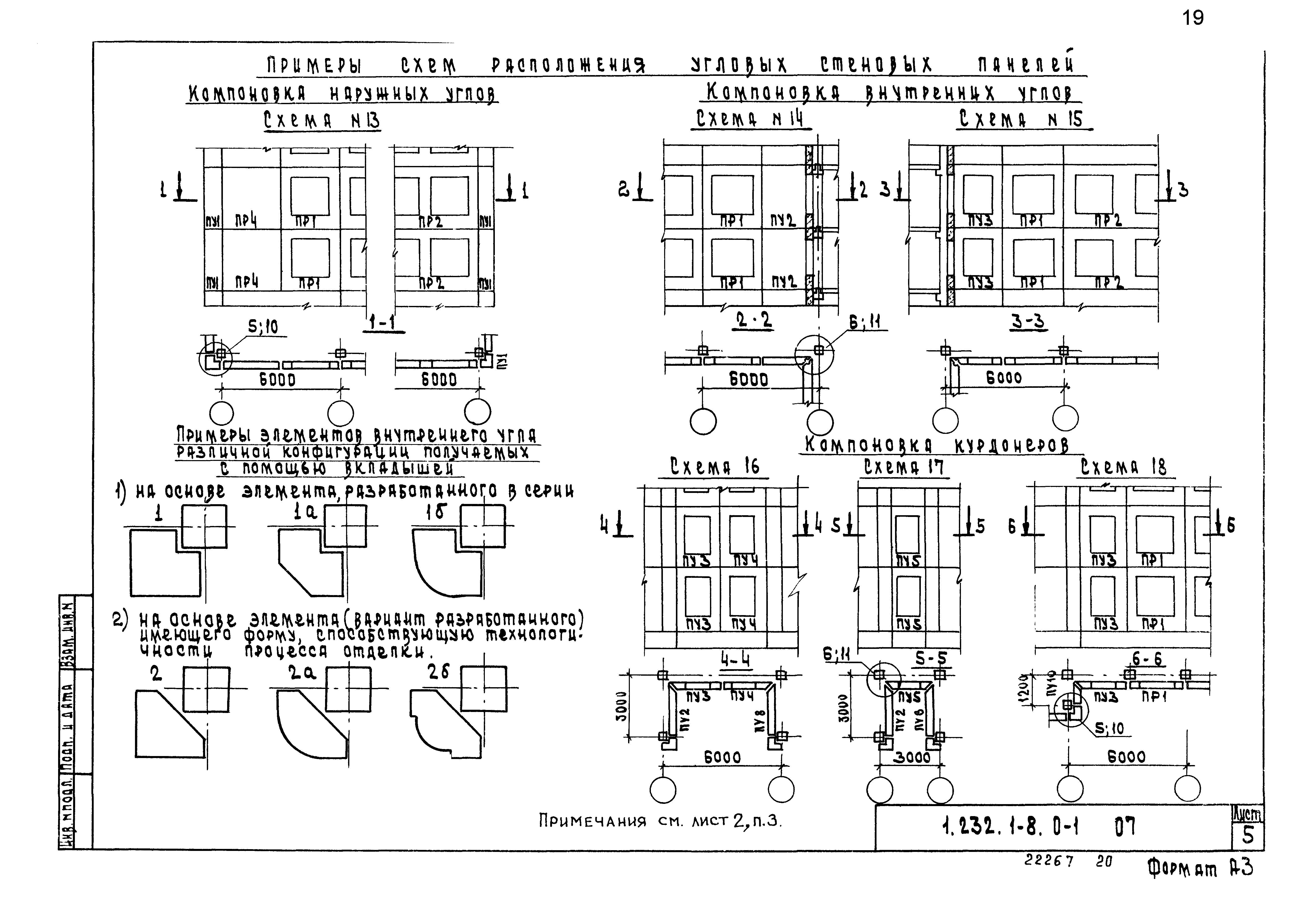 Серия 1.232.1-8