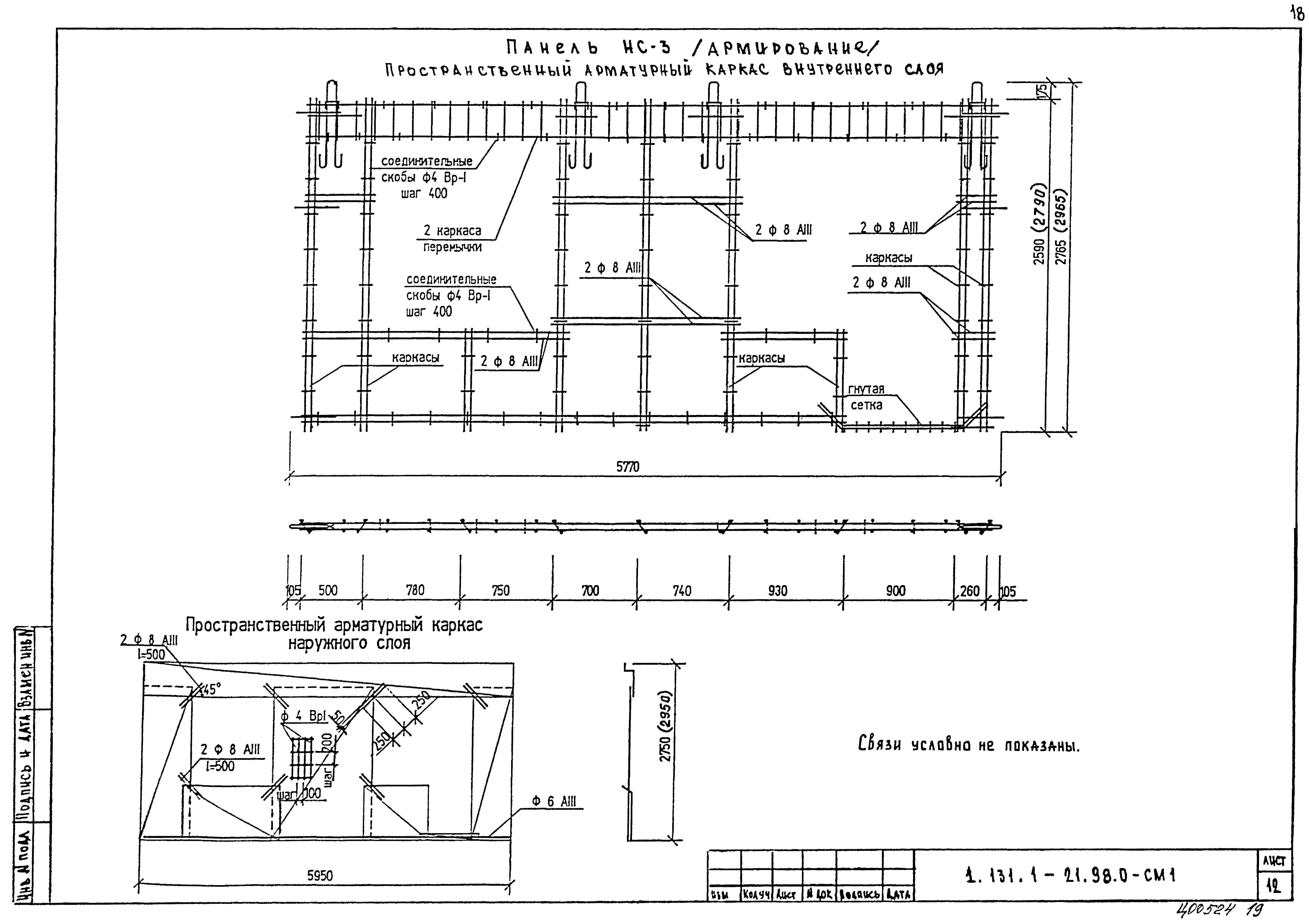 Серия 1.132.1-21.98