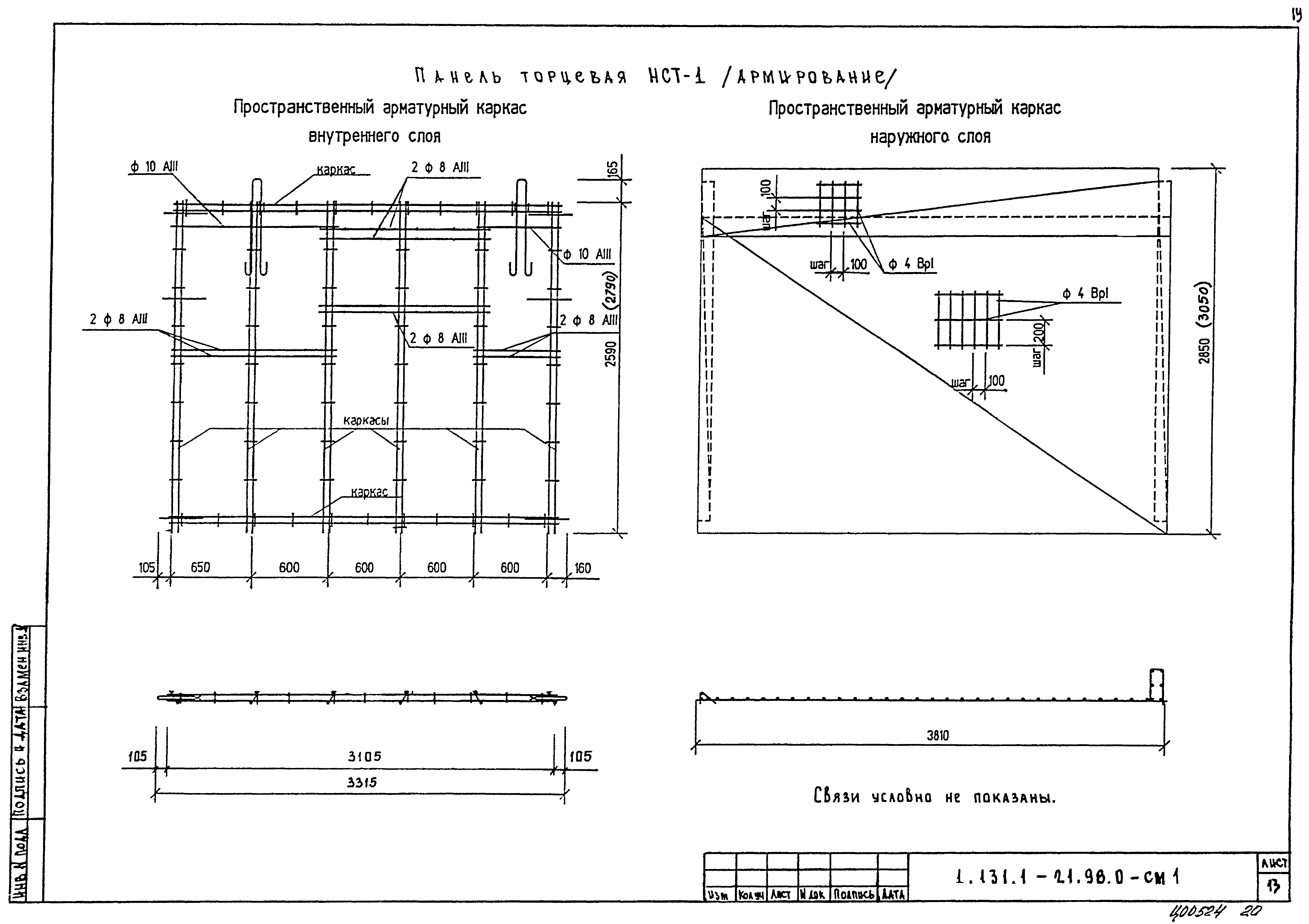 Серия 1.132.1-21.98