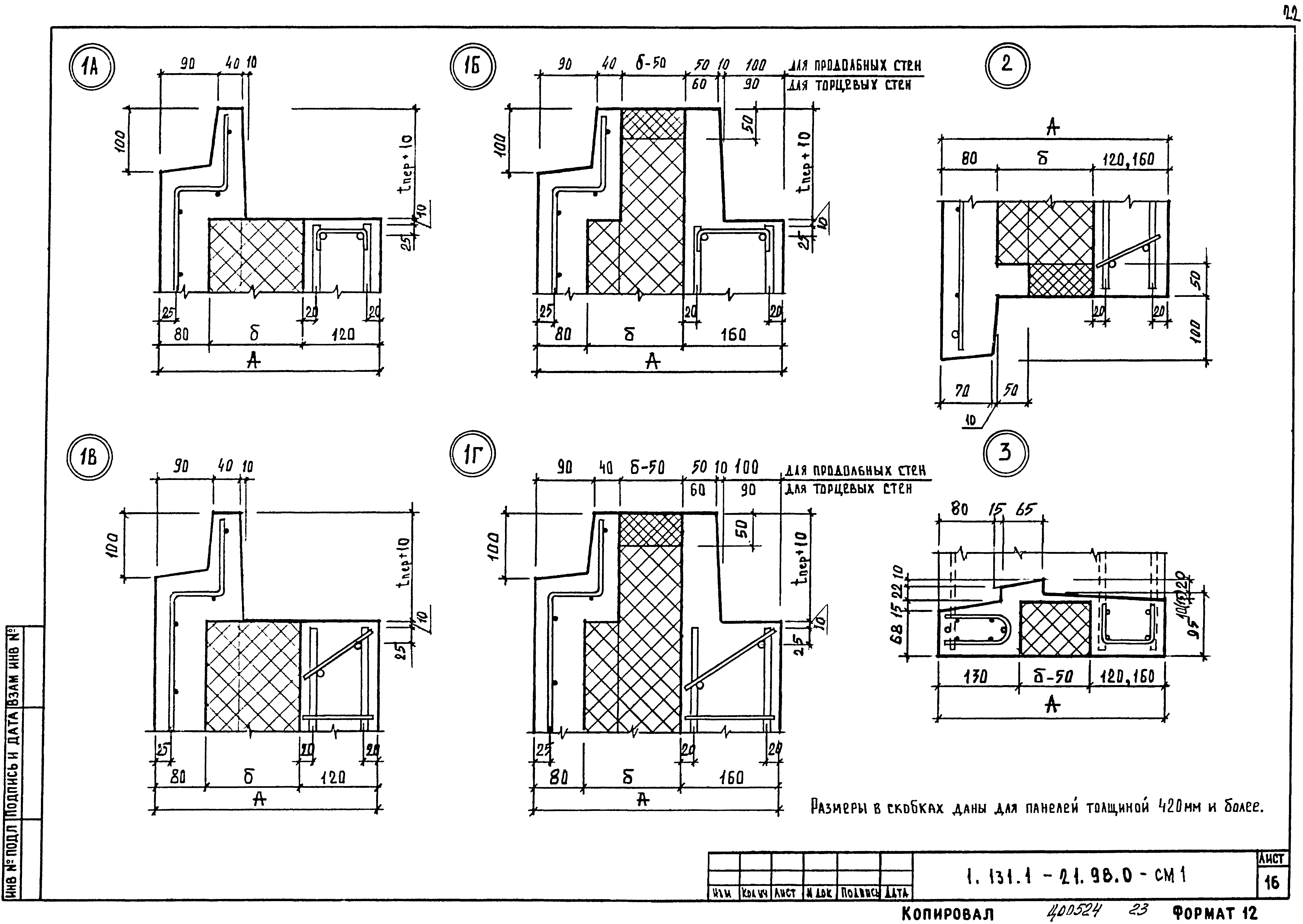 Серия 1.132.1-21.98