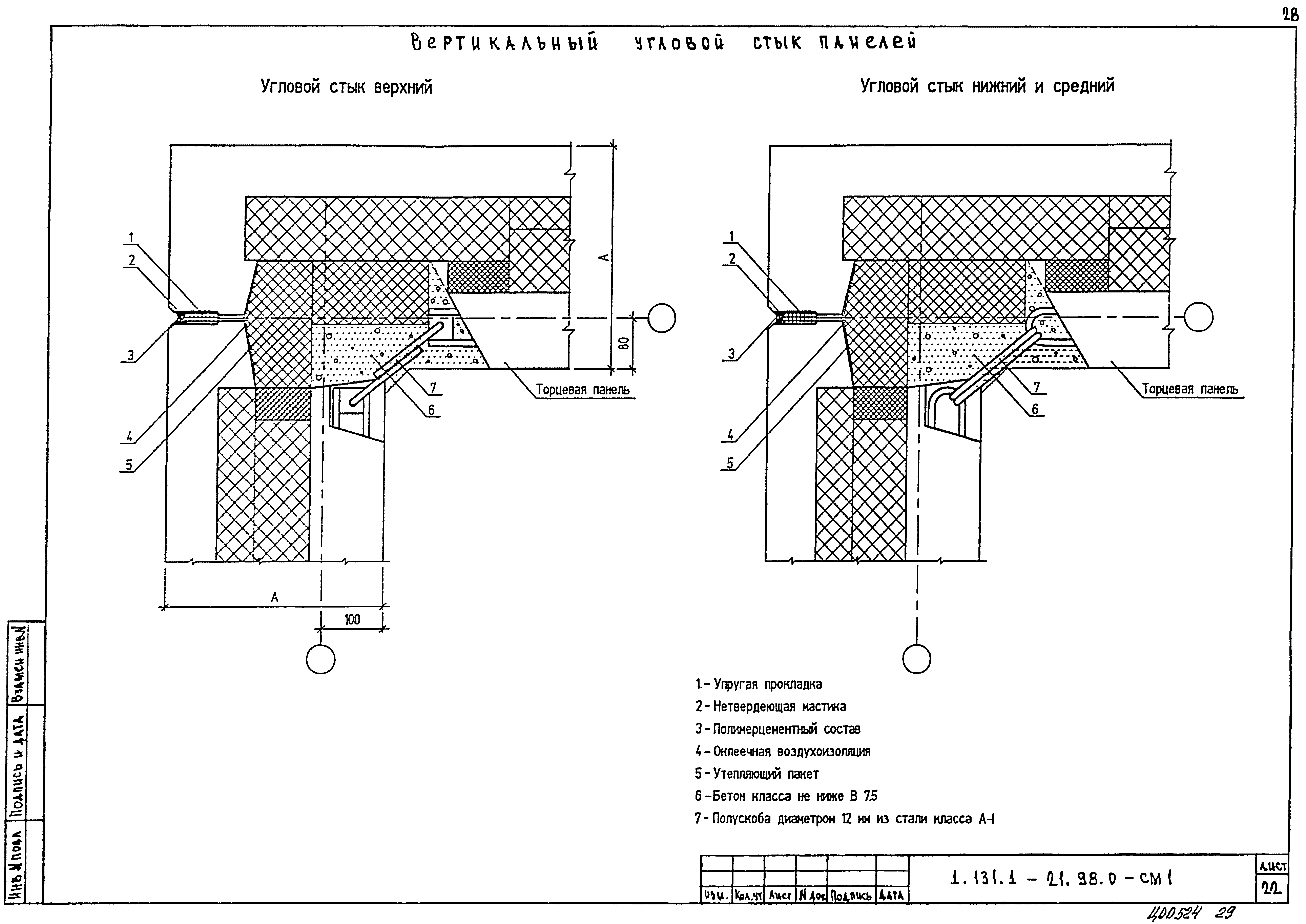 Серия 1.132.1-21.98