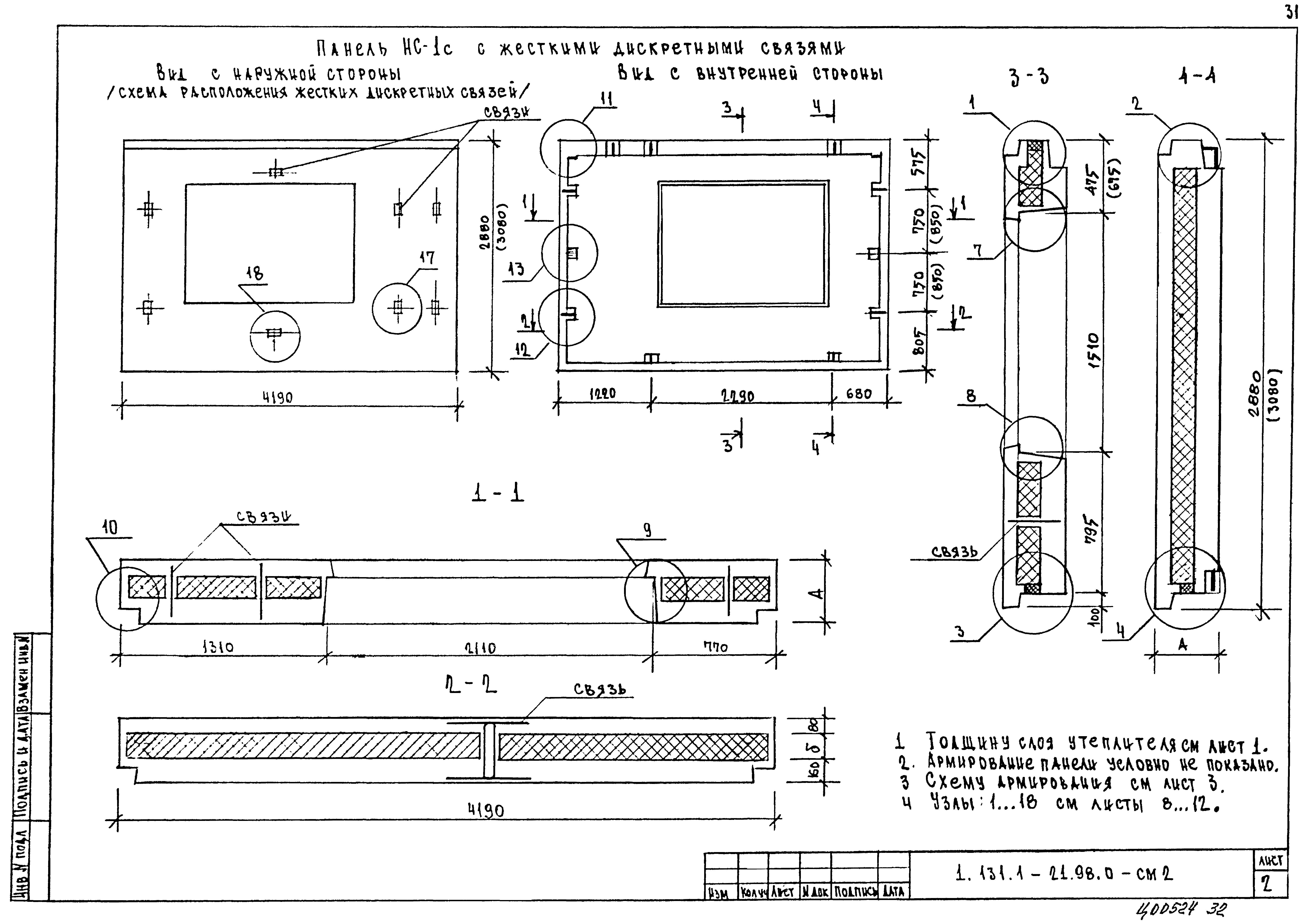 Серия 1.132.1-21.98