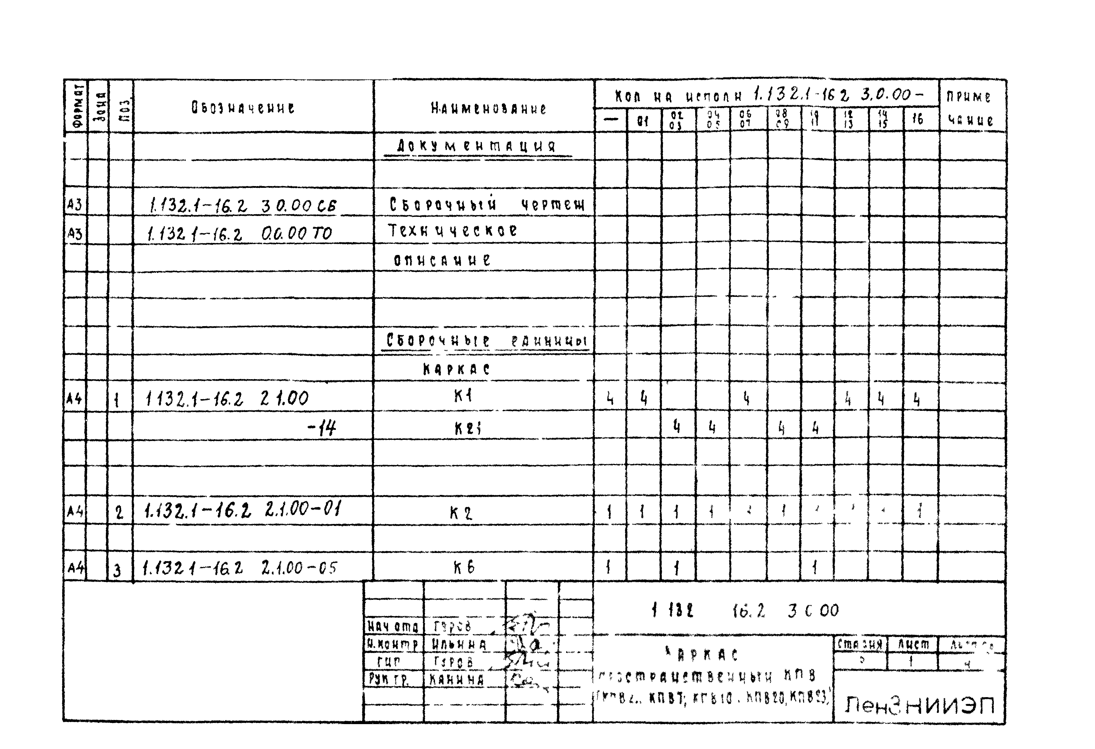 Серия 1.132.1-16