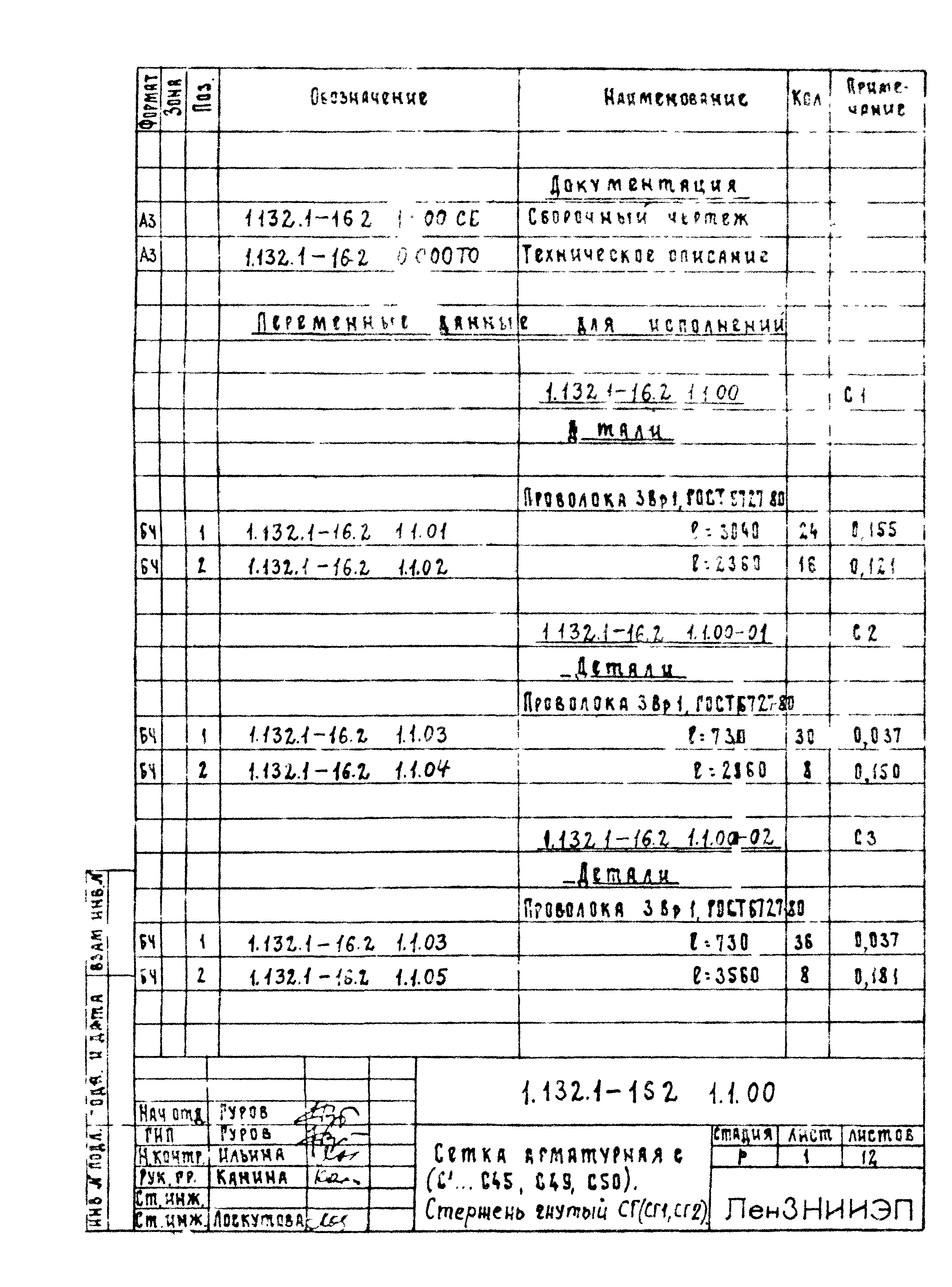 Серия 1.132.1-16