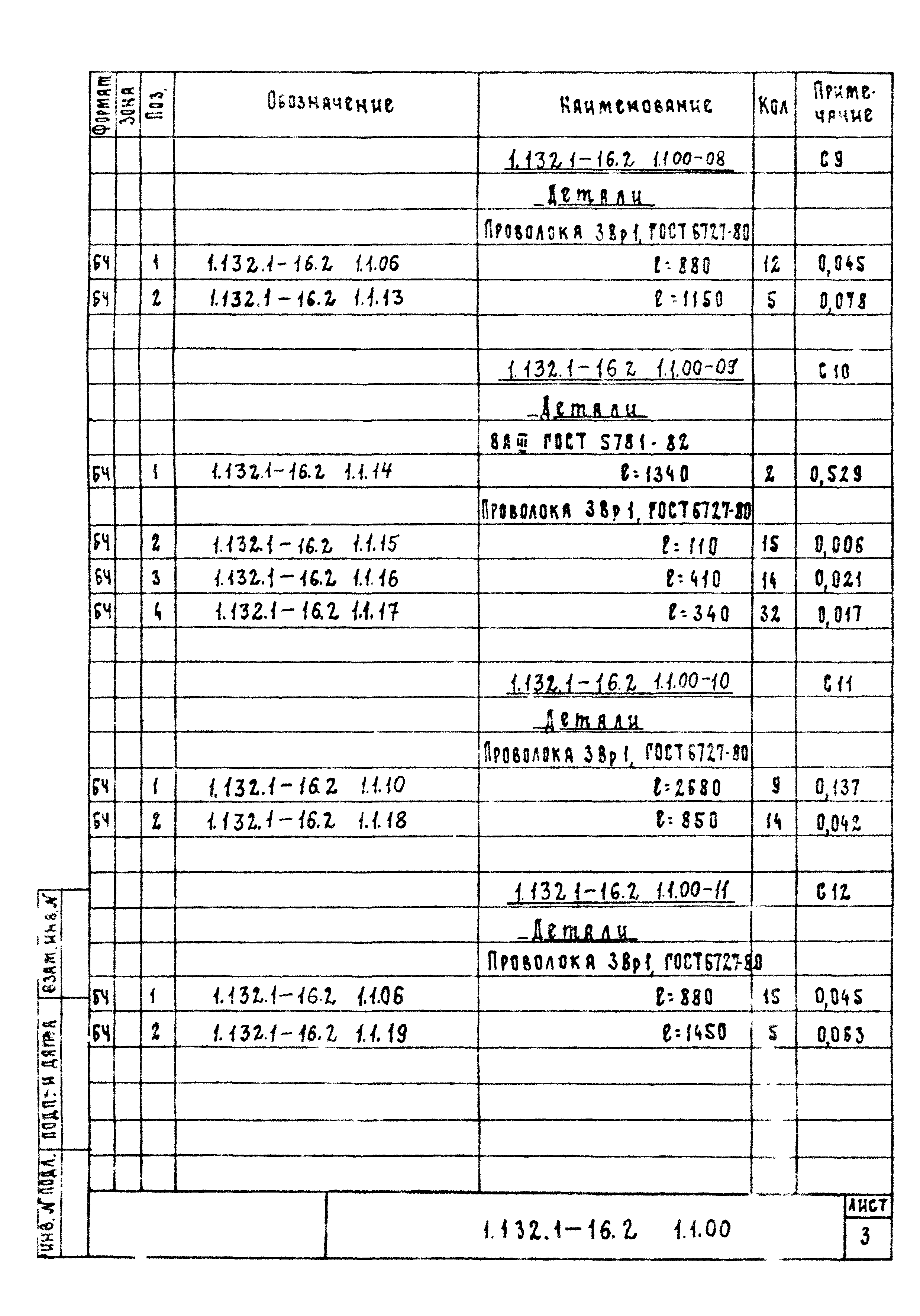 Серия 1.132.1-16