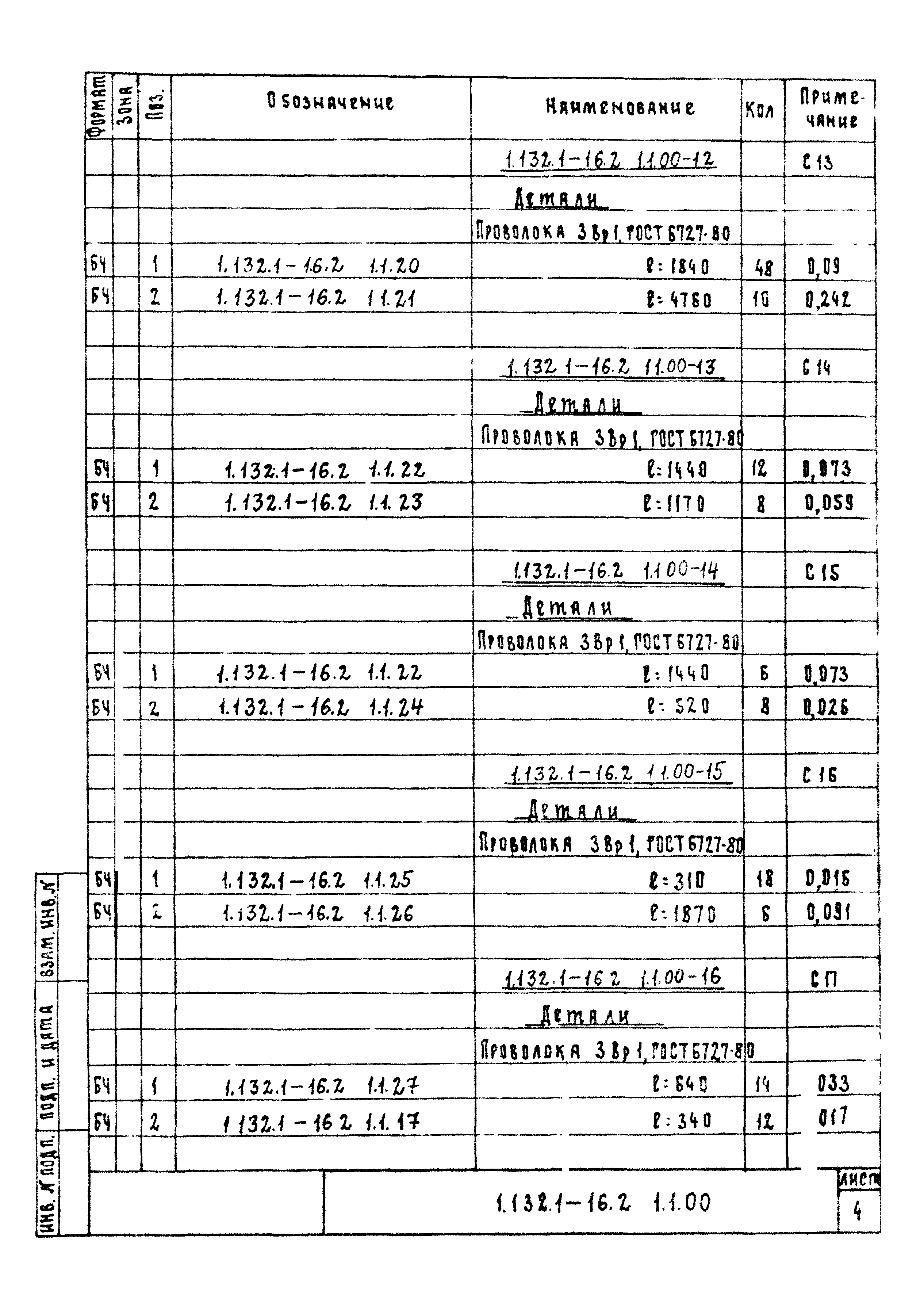 Серия 1.132.1-16